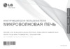LG MS2343BAR Инструкция по эксплуатации