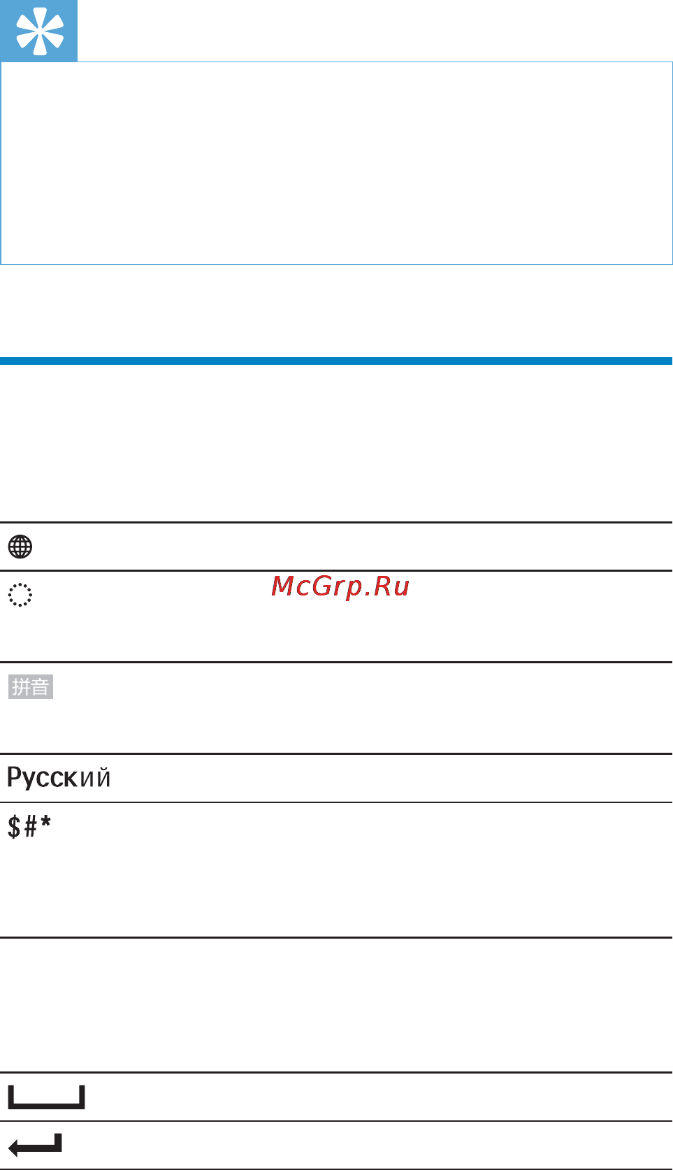 Philips SPF2327 [11/40] Описание значков клавиатуры