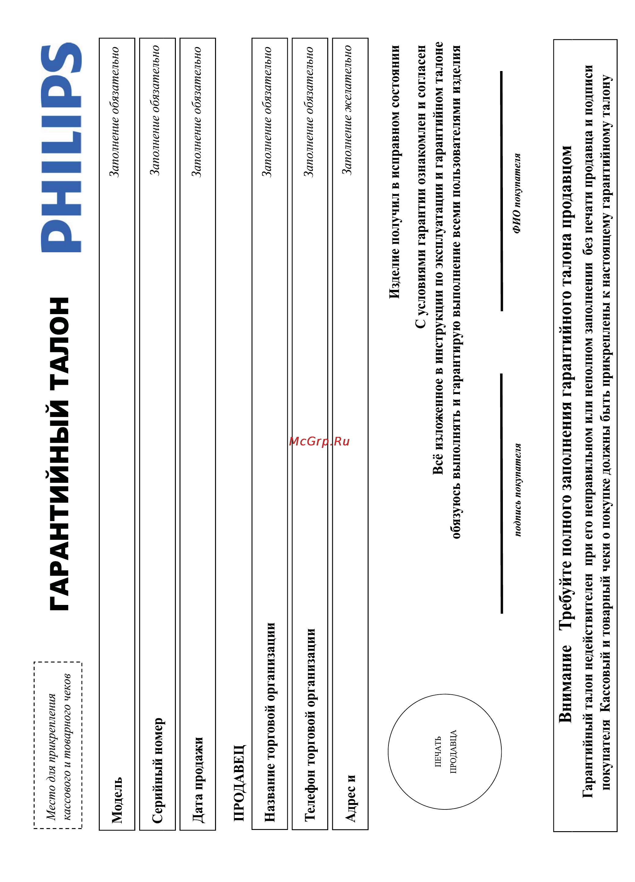Philips SPF2327 Инструкция по эксплуатации онлайн [38/40] 88078