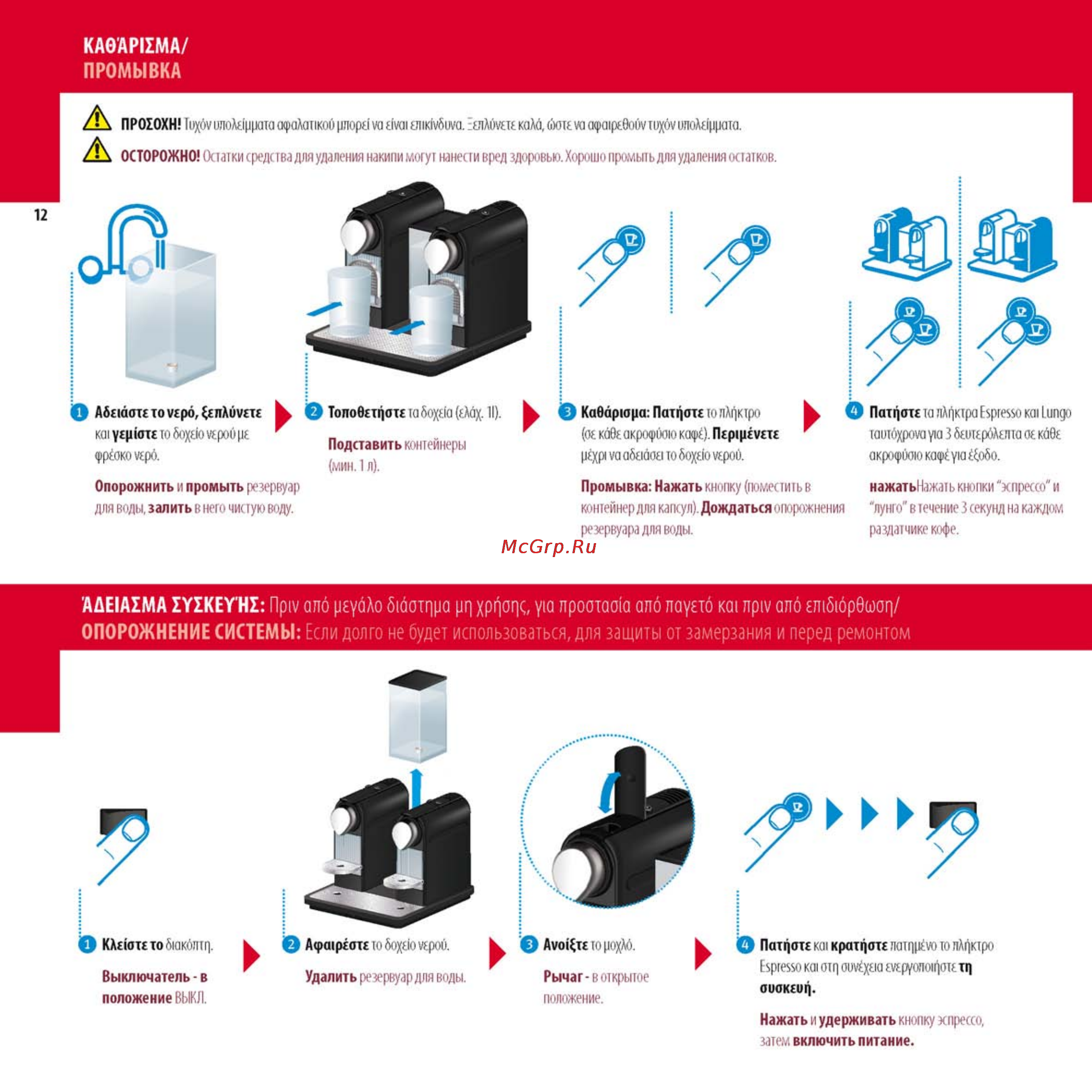 Krups CITIZ TIT XN720T10 [12/16] Npiv anó en i6ióp6 woq
