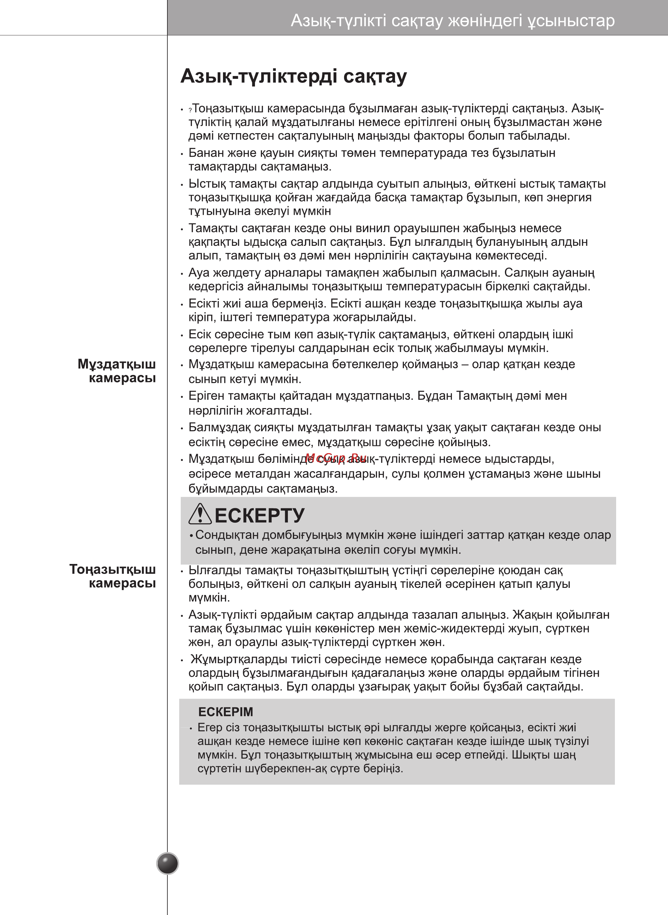 LG GC-B207BLQA Инструкция по эксплуатации онлайн [103/110] 88100