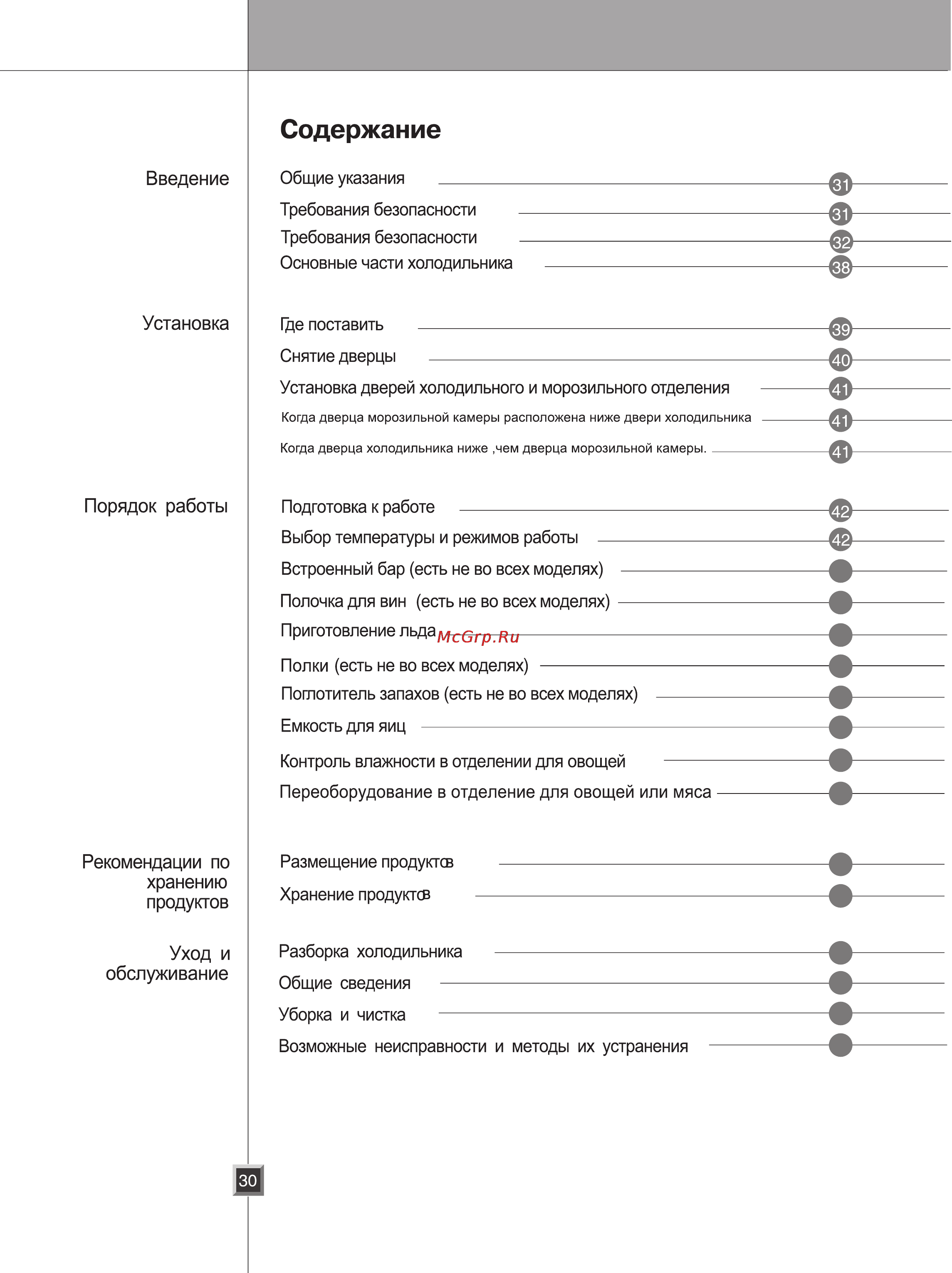 LG GC-B207BLQA Инструкция по эксплуатации онлайн [29/110] 88100