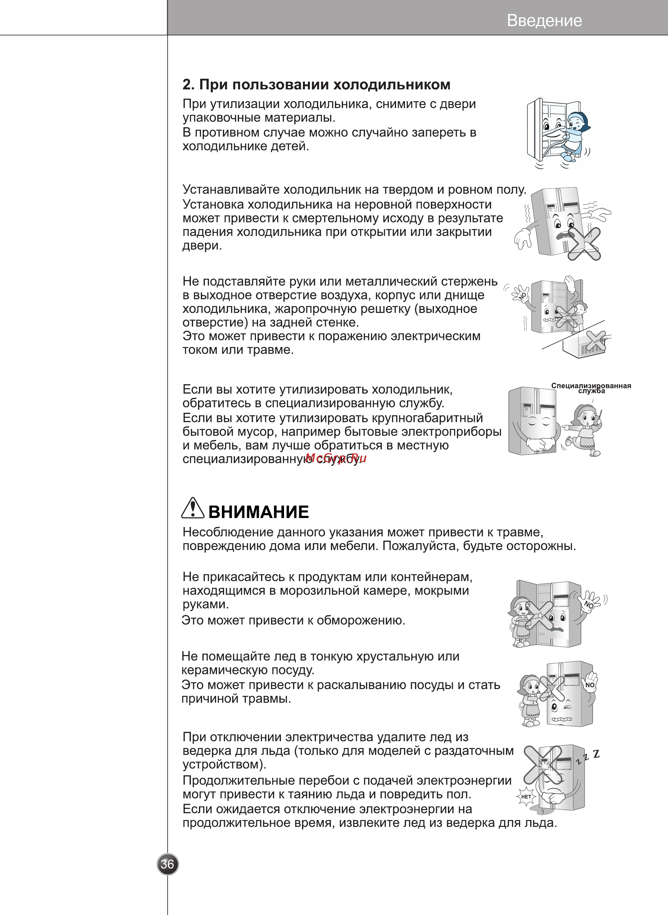 LG GC-B207BLQA Инструкция по эксплуатации онлайн [35/110] 88100