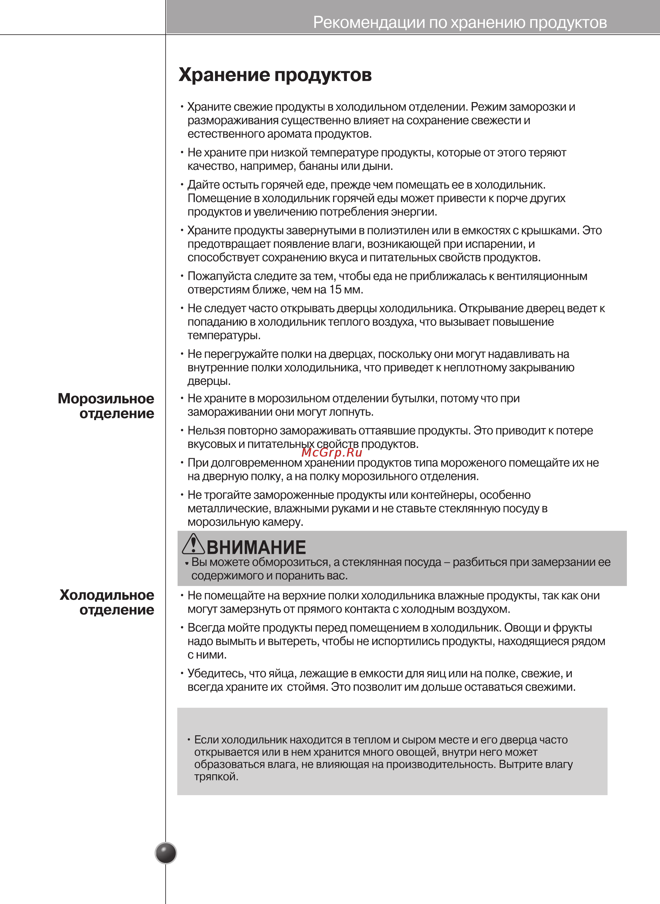 LG GC-B207BLQA Инструкция по эксплуатации онлайн [49/110] 88100
