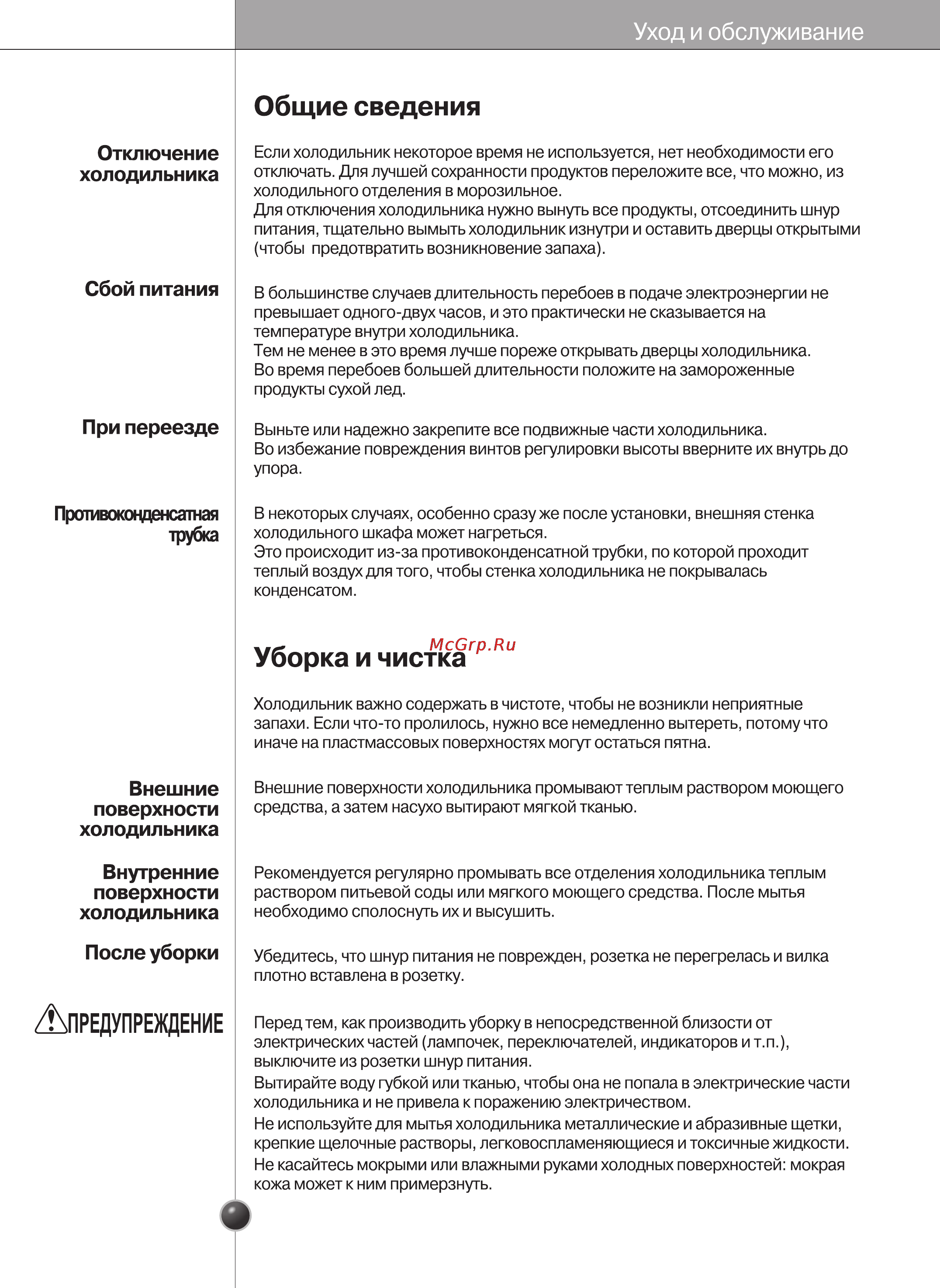 LG GC-B207BLQA Инструкция по эксплуатации онлайн [51/110] 88100