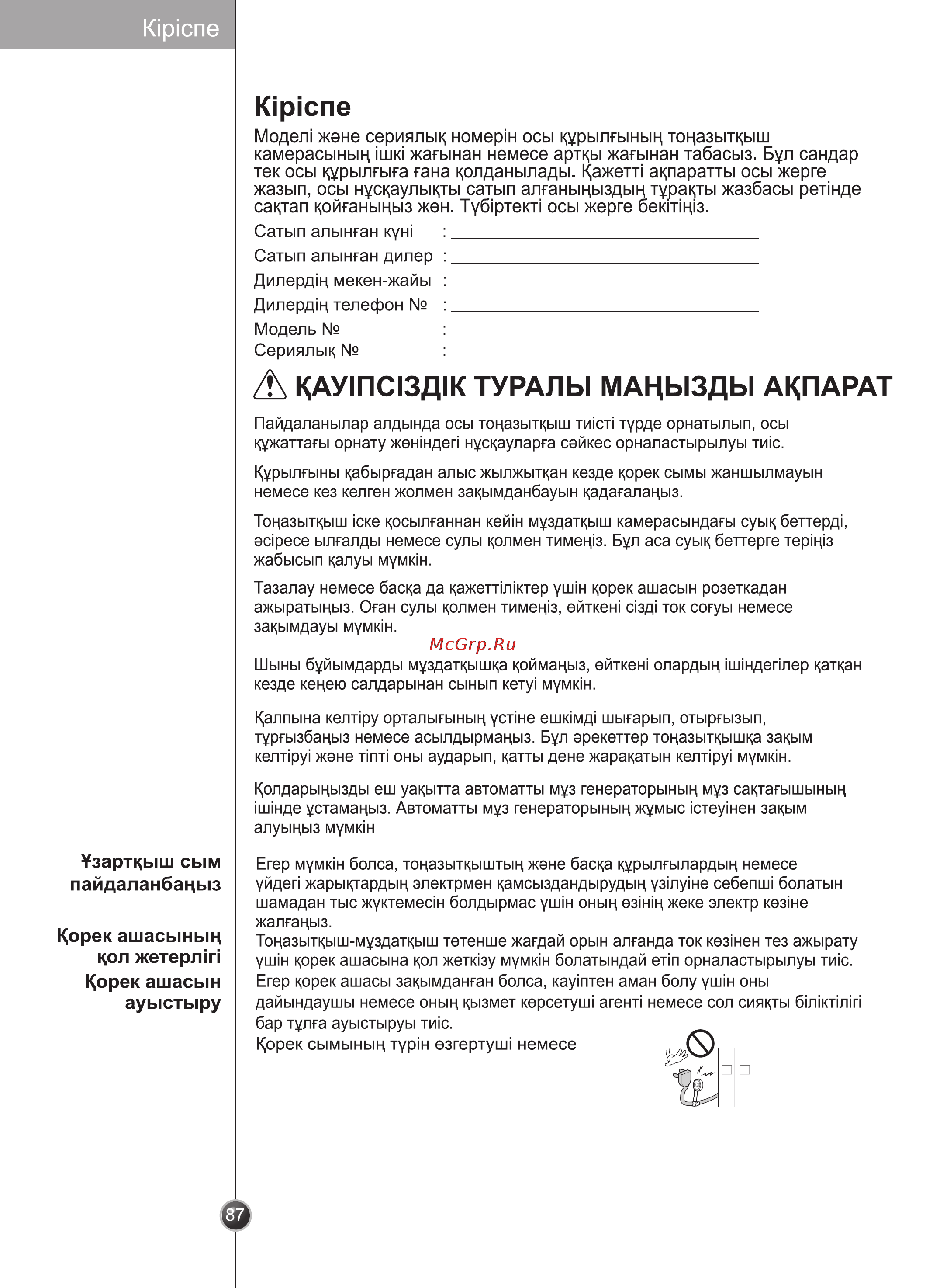 LG GC-B207BLQA Инструкция по эксплуатации онлайн [84/110] 88100