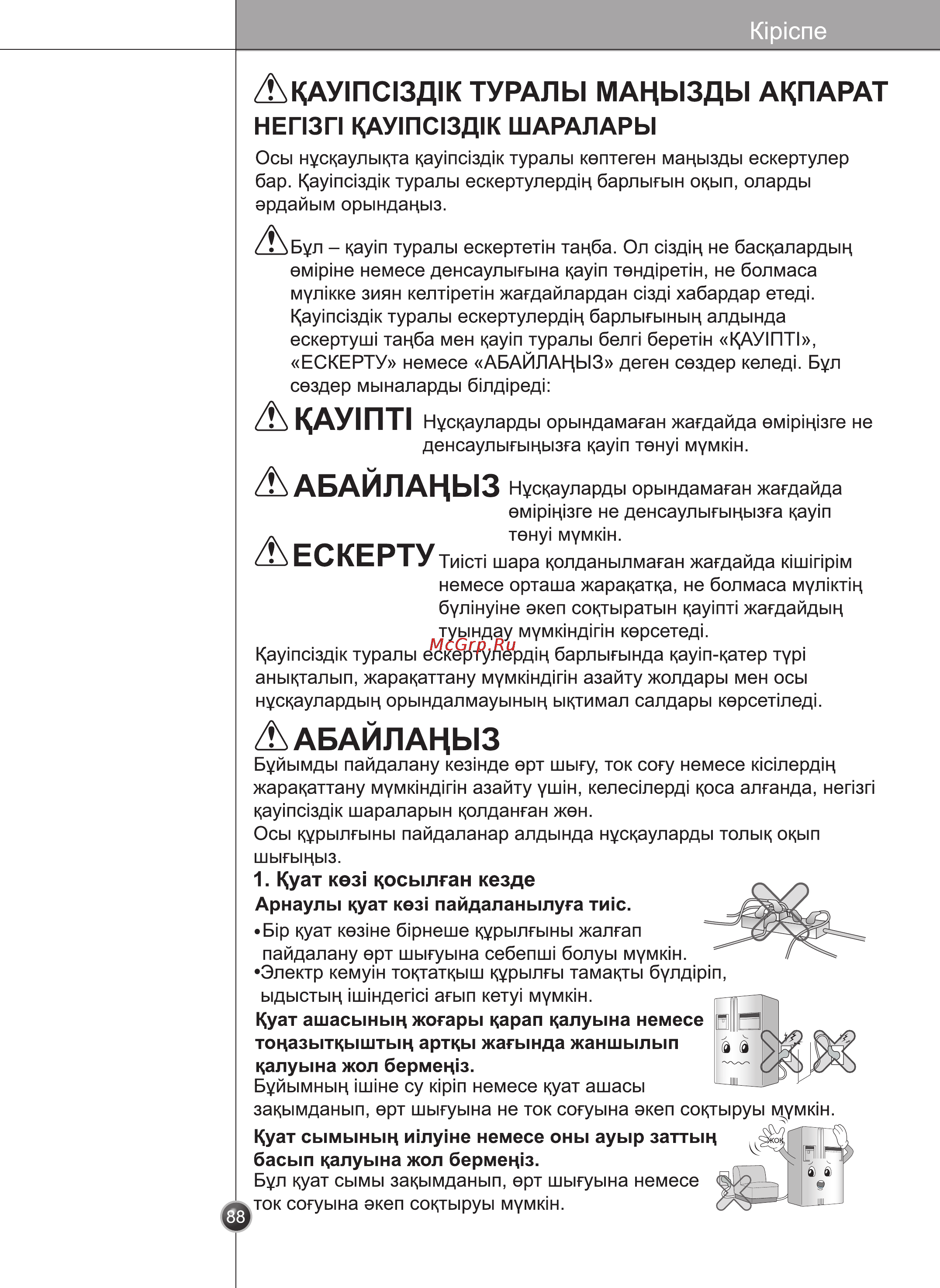 LG GC-B207BLQA Инструкция по эксплуатации онлайн [85/110] 88100