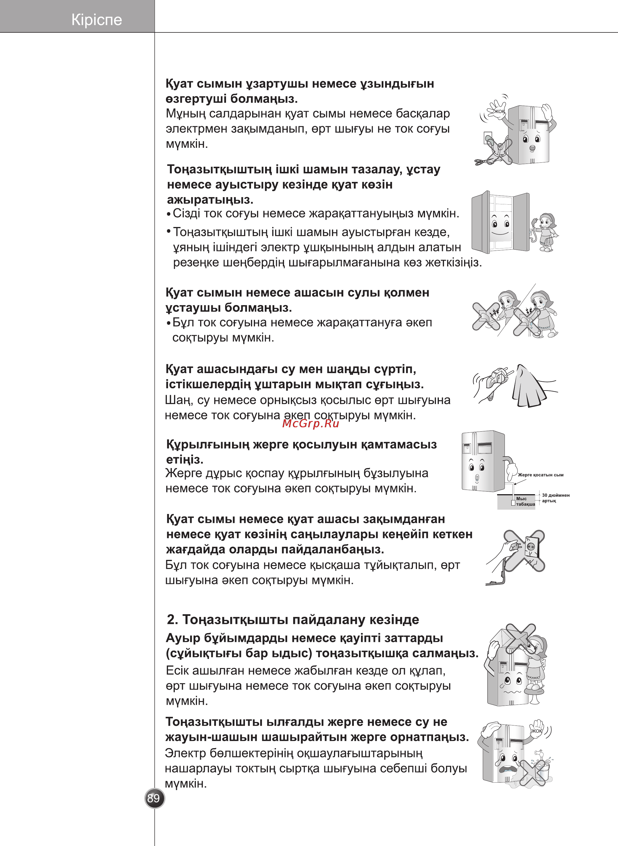 LG GC-B207BLQA Инструкция по эксплуатации онлайн [86/110] 88100