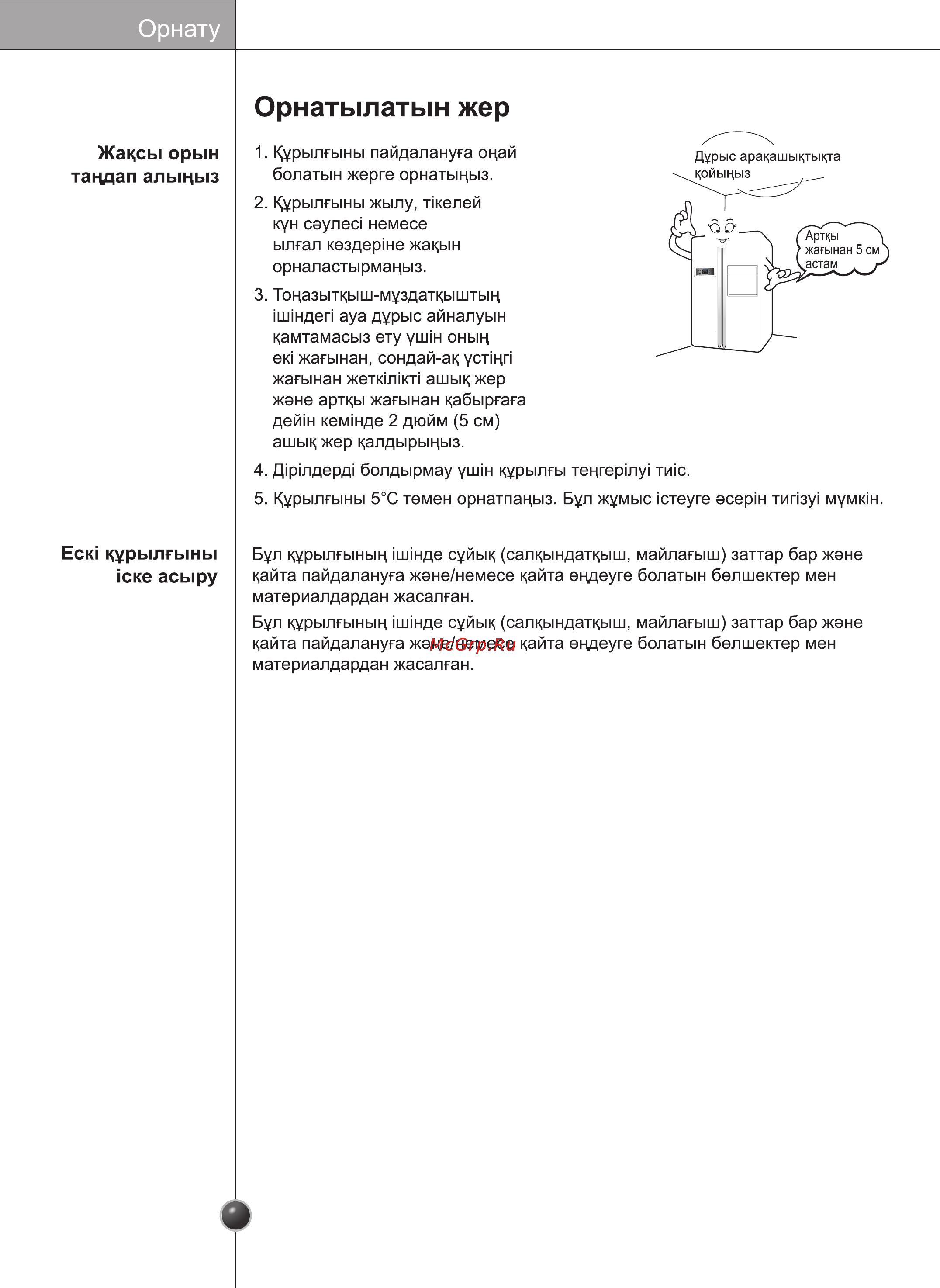 LG GC-B207BLQA Инструкция по эксплуатации онлайн [92/110] 88100