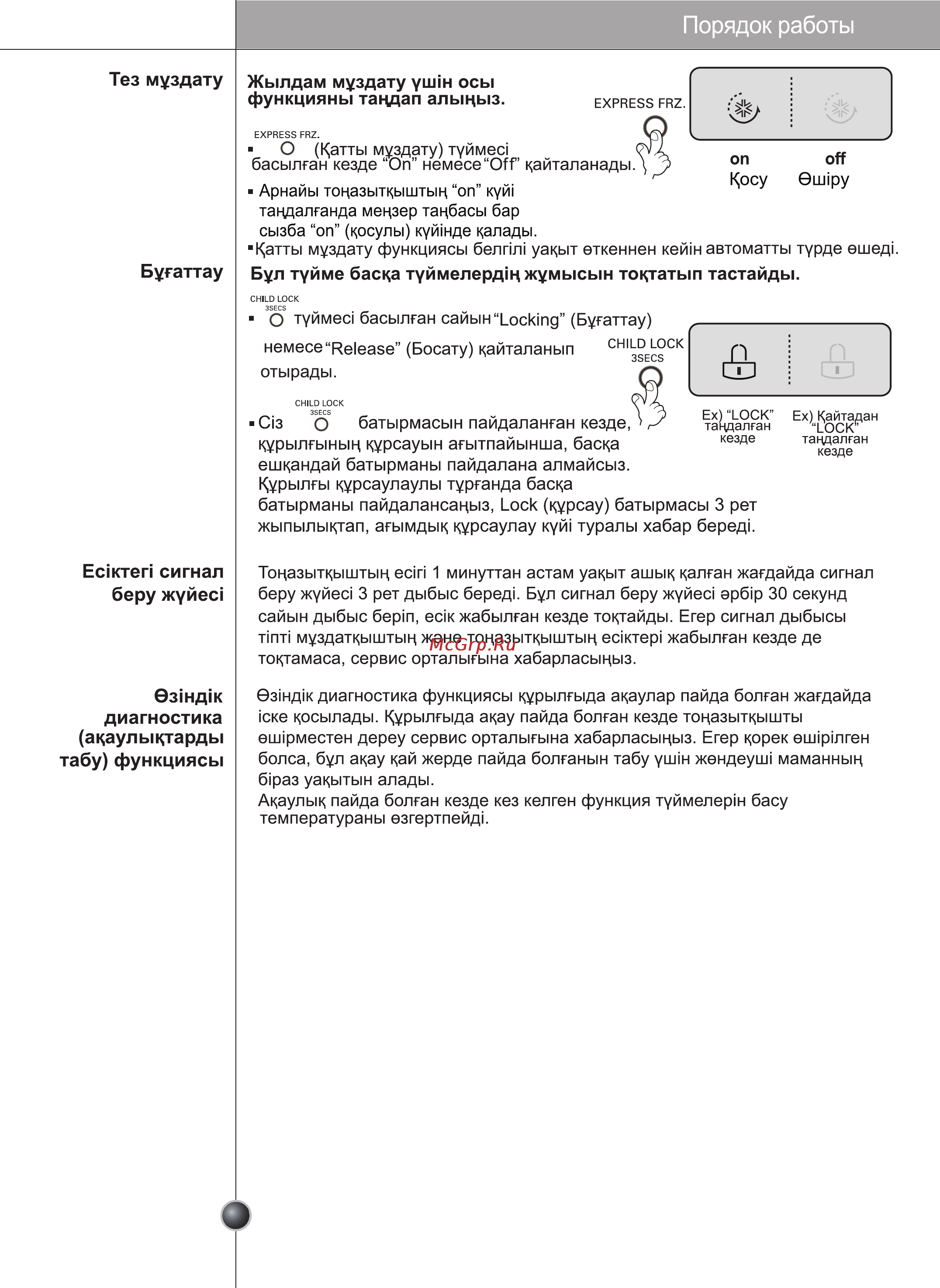 LG GC-B207BLQA Инструкция по эксплуатации онлайн [97/110] 88100