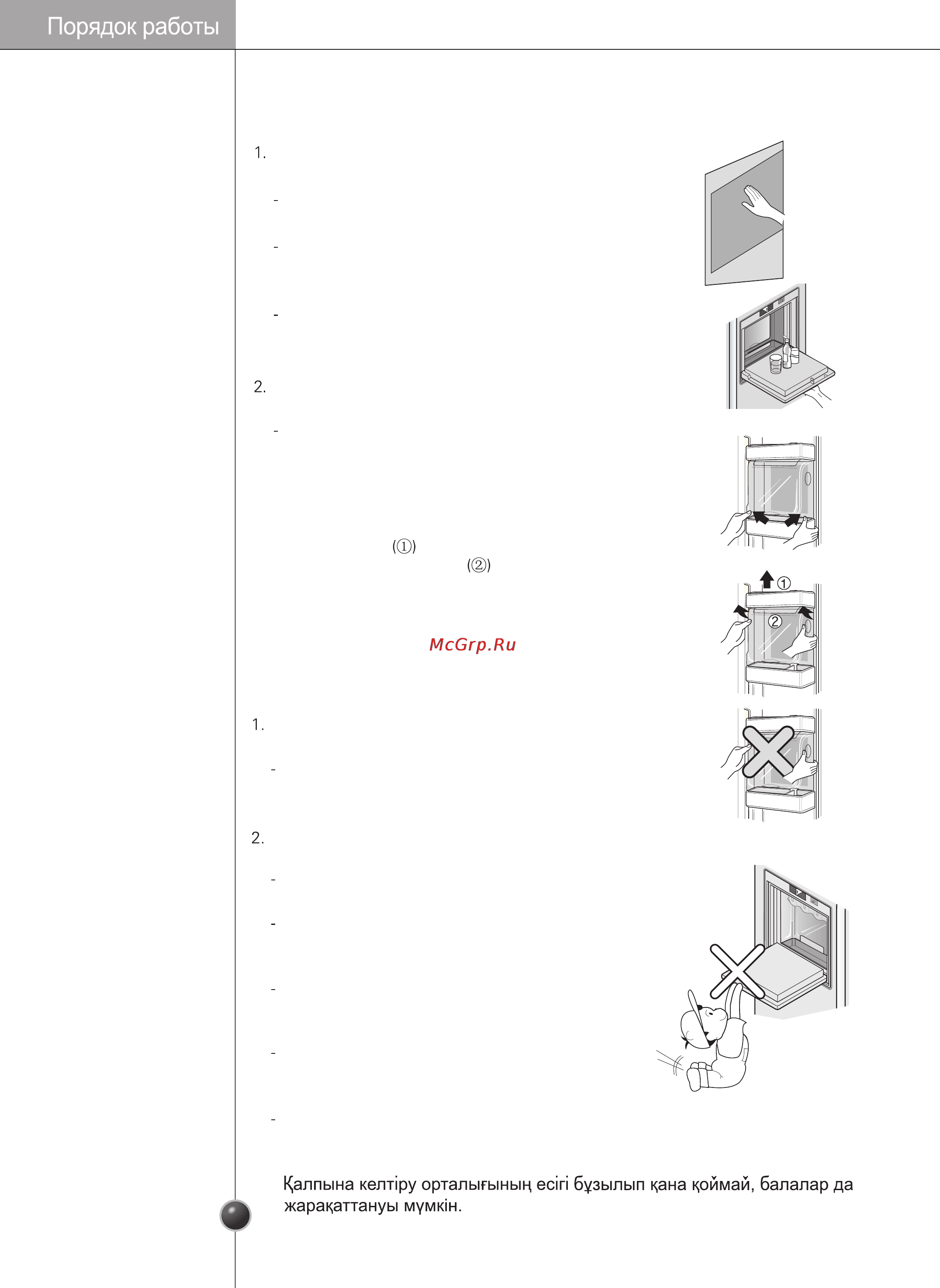 LG GC-B207BLQA [98/110] Жас тағам қойылатын сөре кейбір үлгілерде ғана қолданылады