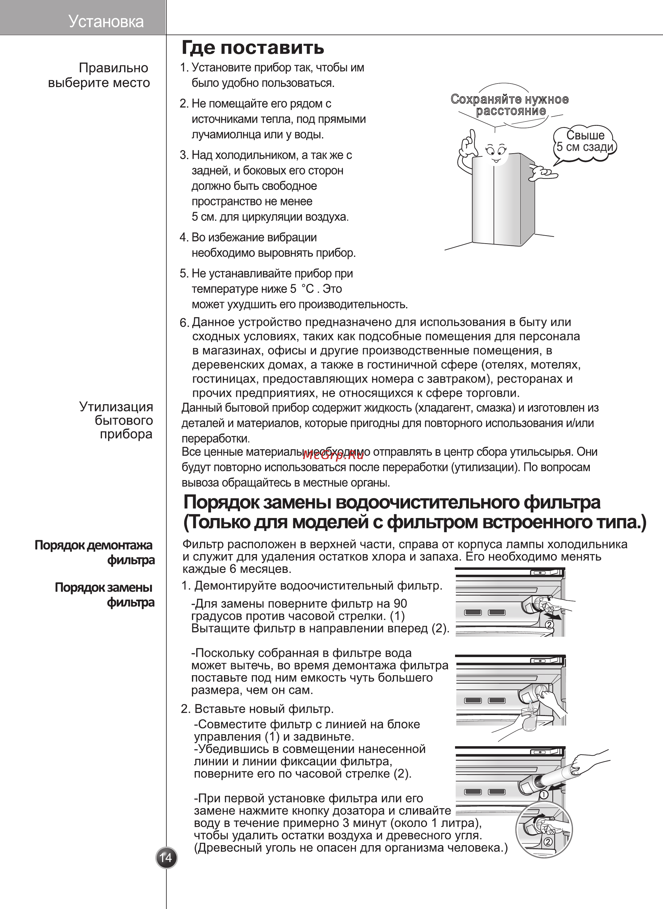 LG GC-J237JAXV Инструкция по эксплуатации онлайн [14/38] 88112