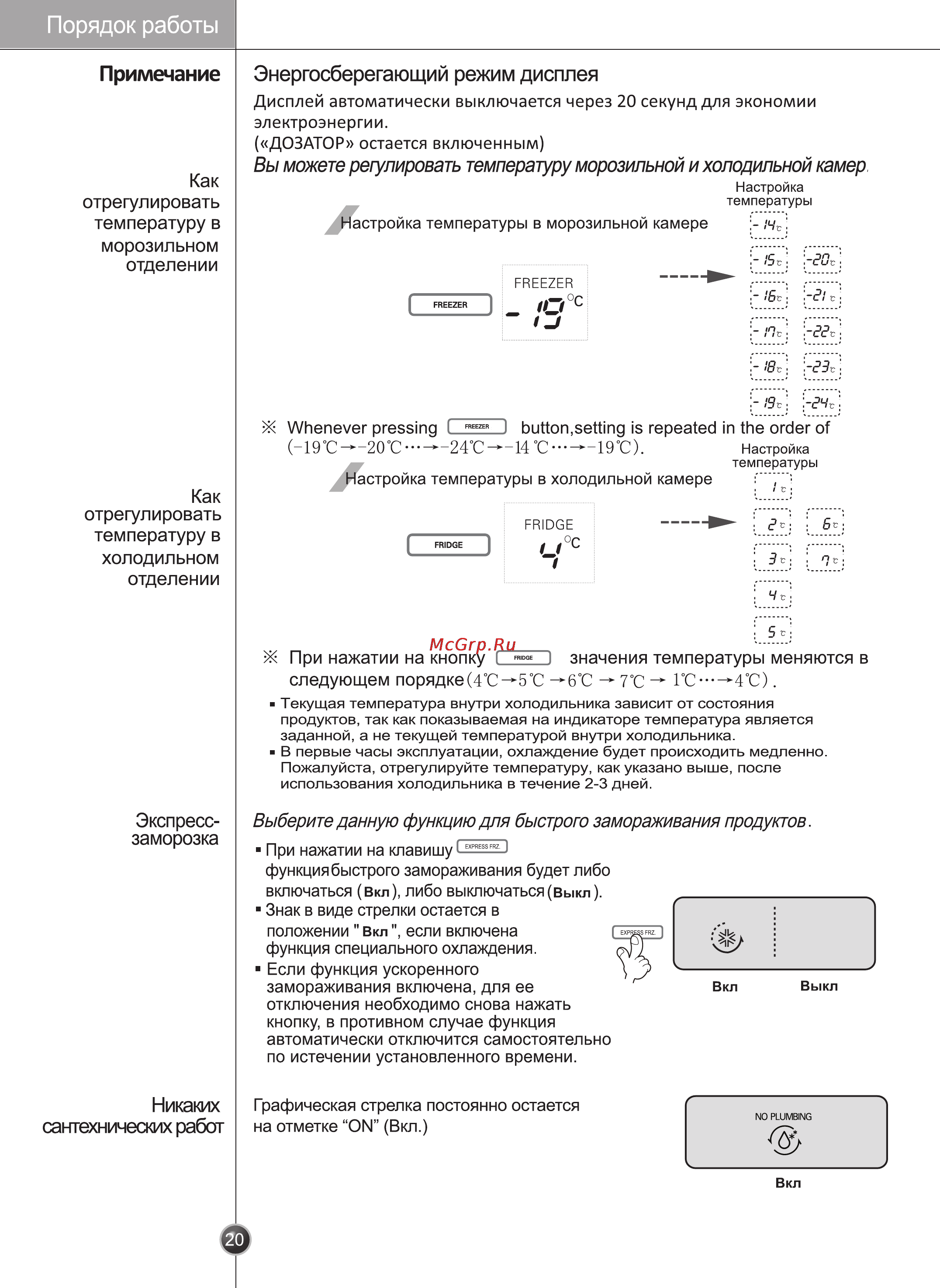LG GC-J237JAXV Инструкция по эксплуатации онлайн [20/38] 88112