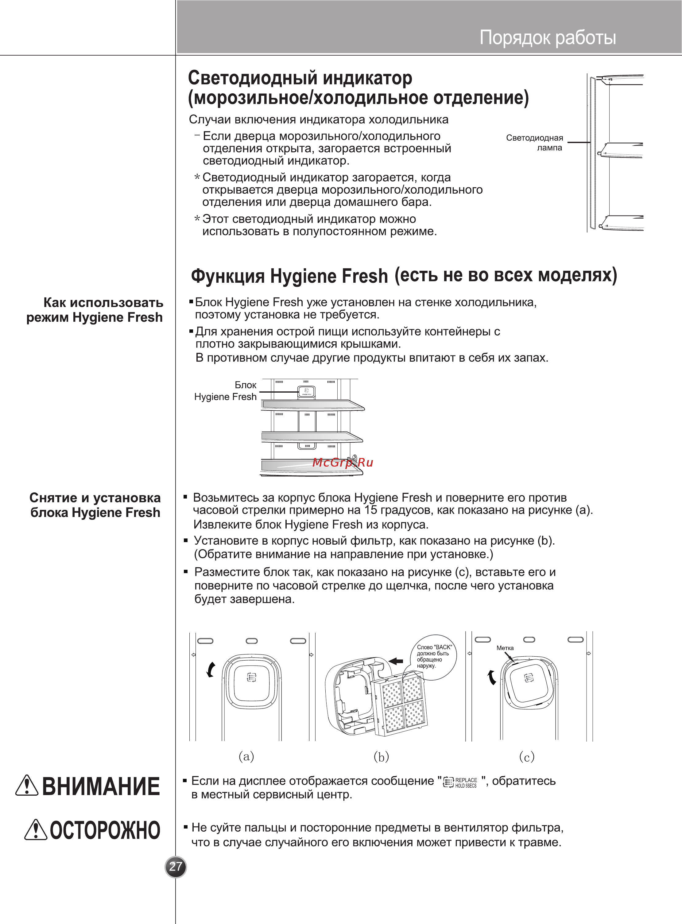 LG GC-J237JAXV Инструкция по эксплуатации онлайн [27/38] 88112