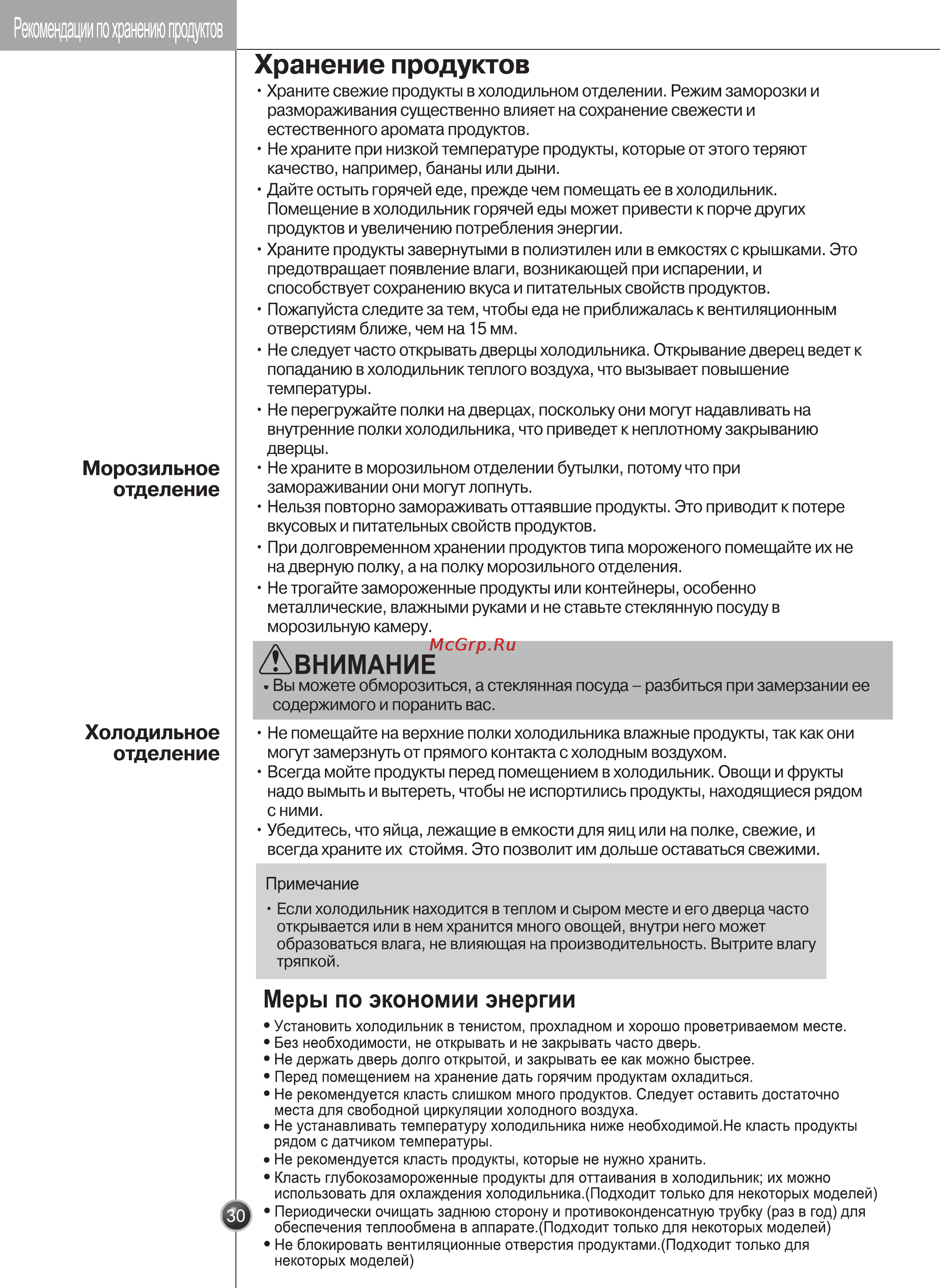 LG GC-J237JAXV Инструкция по эксплуатации онлайн [30/38] 88112
