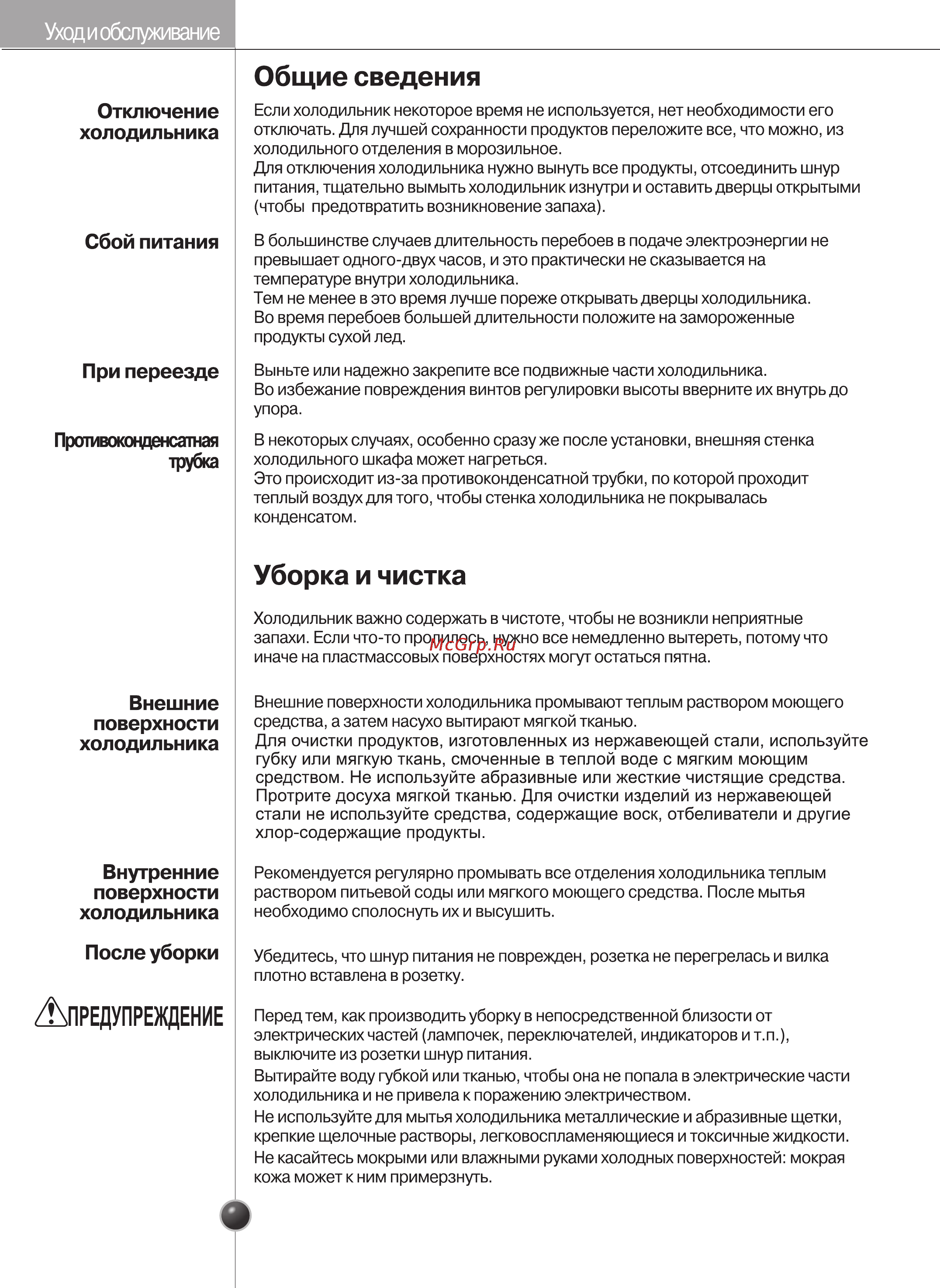 LG GC-J237JAXV Инструкция по эксплуатации онлайн [32/38] 88112