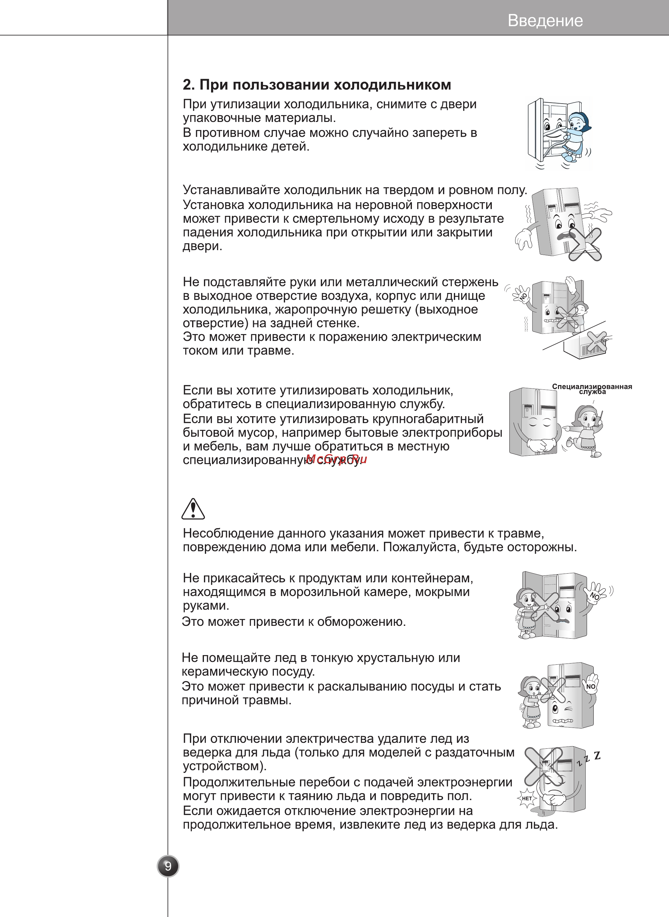 LG GC-J237JAXV Инструкция по эксплуатации онлайн [9/38] 88112