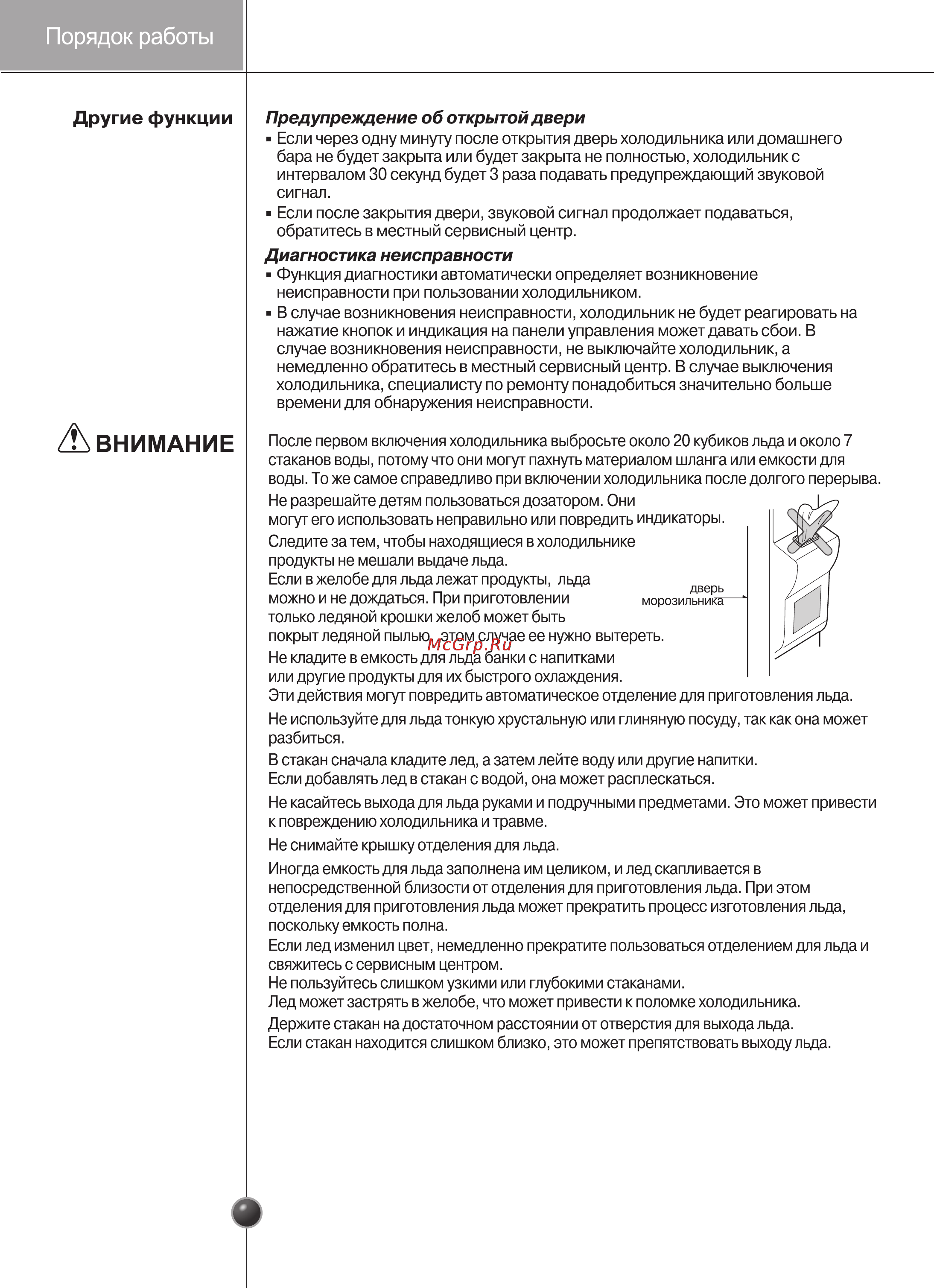 LG GC-P207BTKV Инструкция по эксплуатации онлайн [21/37] 88127