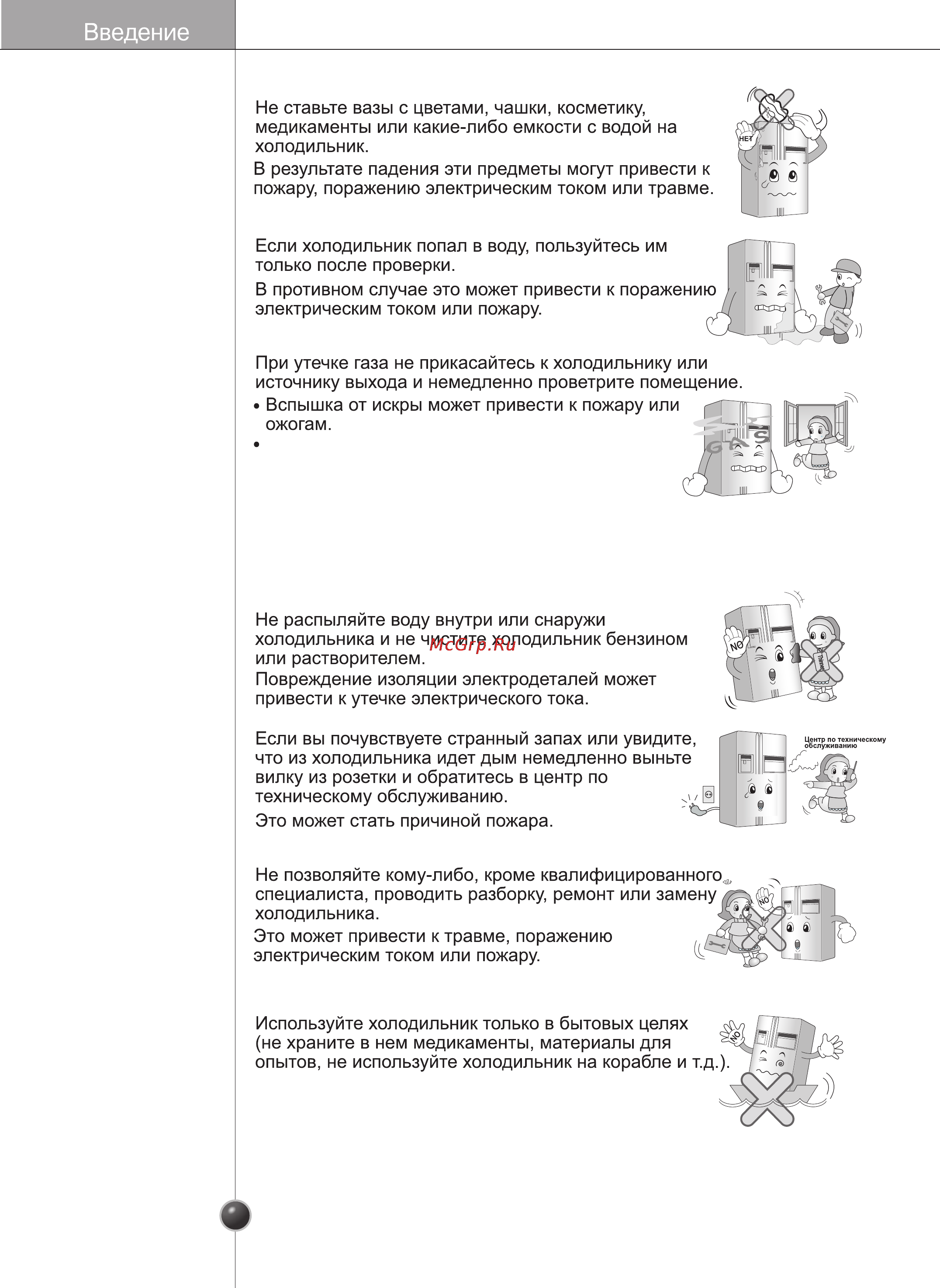 LG GC-P207BLKV Инструкция по эксплуатации онлайн [7/37] 88124