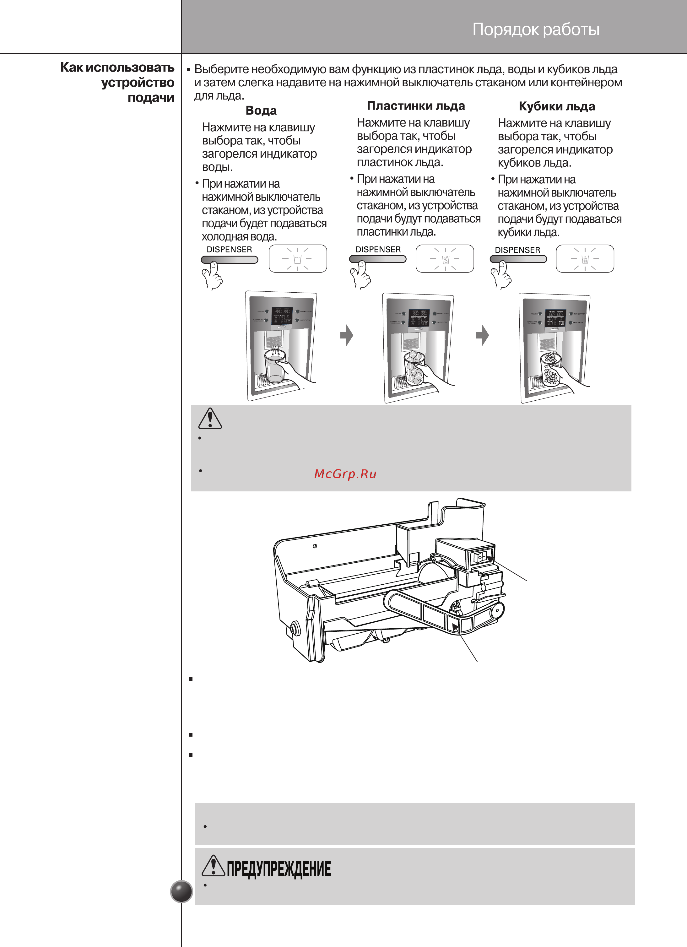 LG GC-P217LGMR [20/38] Устройство для автоматического изготовления льда