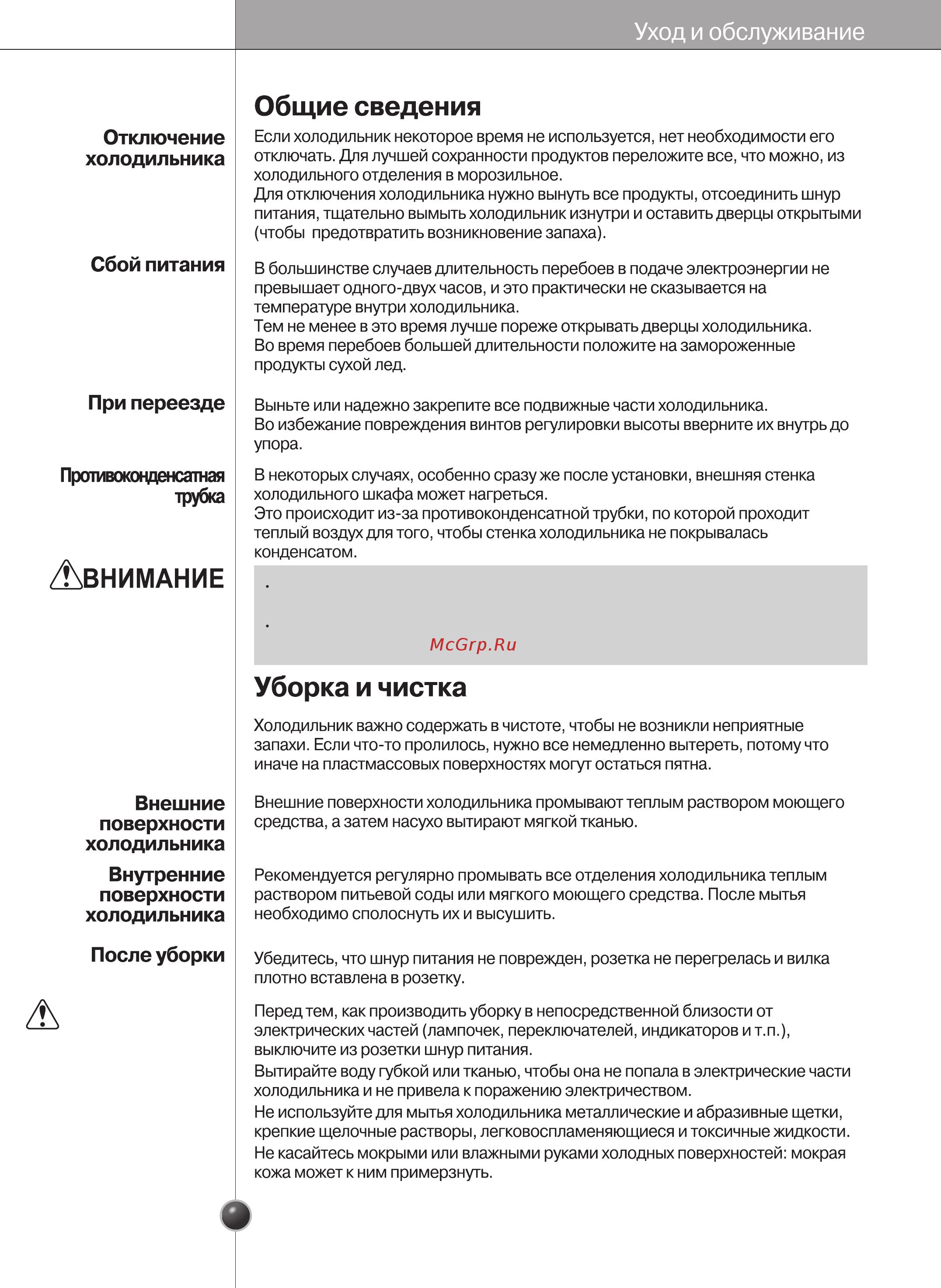 LG GC-P217LCAW [30/38] Предупреждение
