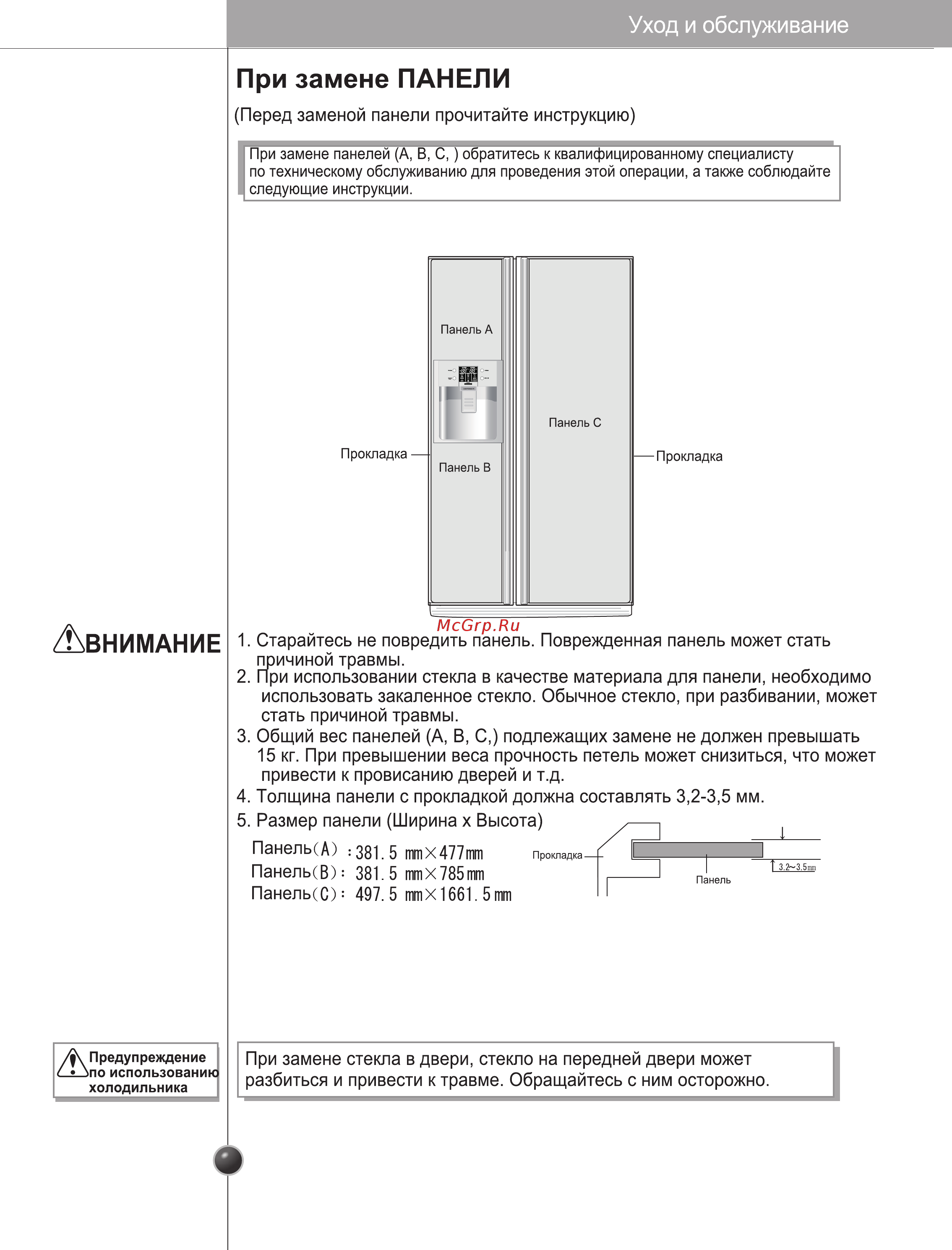 LG GC-P217LCAW Инструкция по эксплуатации онлайн [36/38] 88136