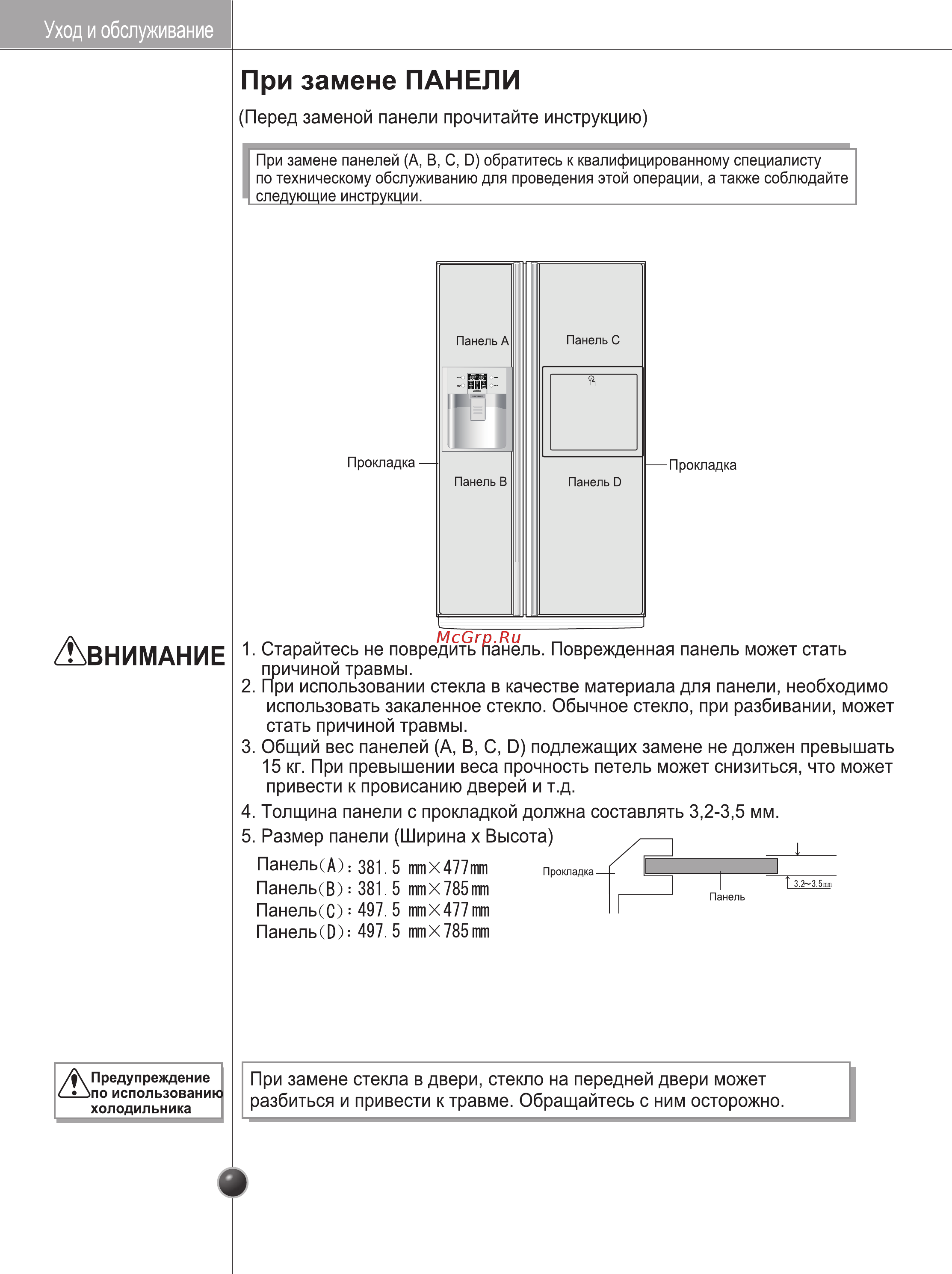 LG GC-P217LCAW Инструкция по эксплуатации онлайн [37/38] 88136