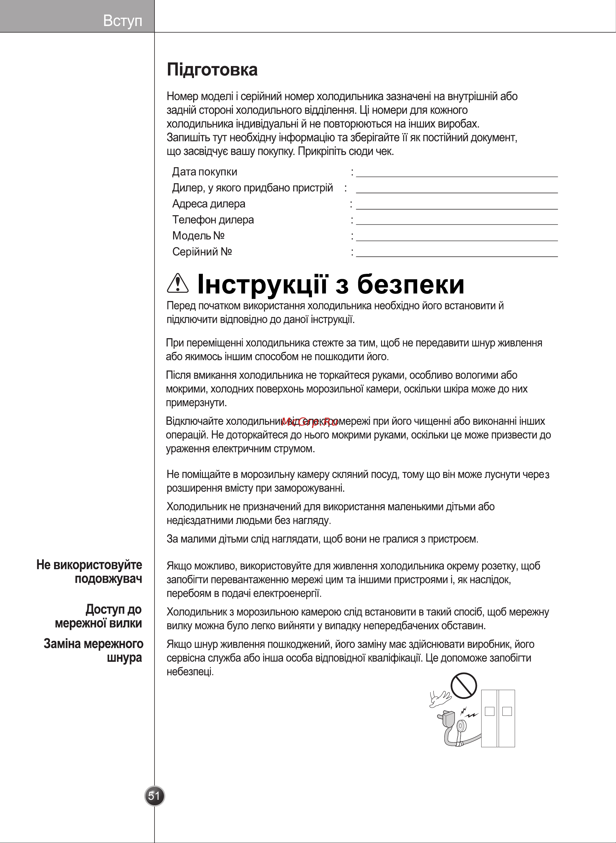 LG GR-B207FLCA [49/71] А 1нструкцн з безпеки