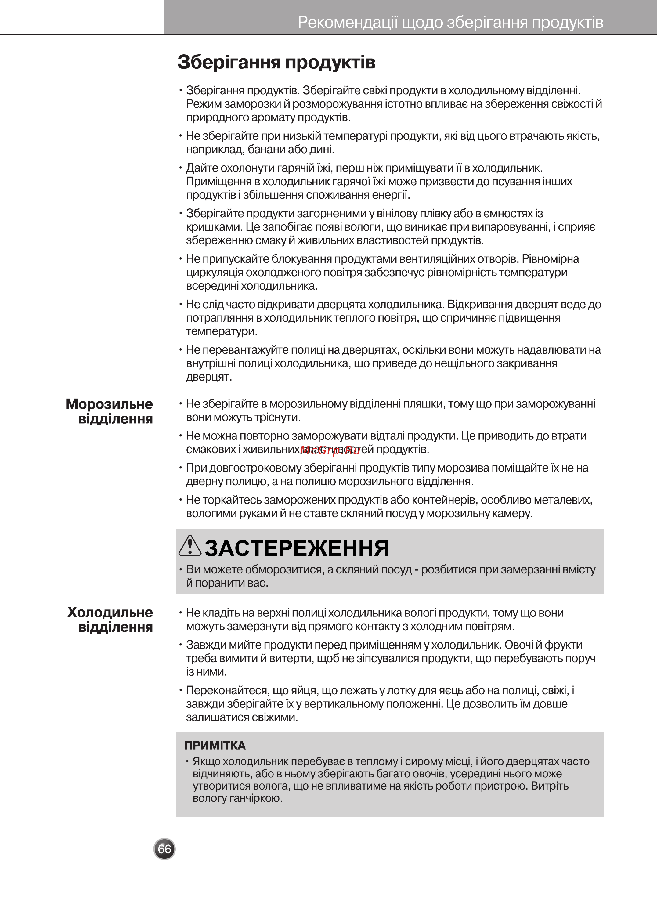 LG GR-B207FLCA [64/71] Застереження