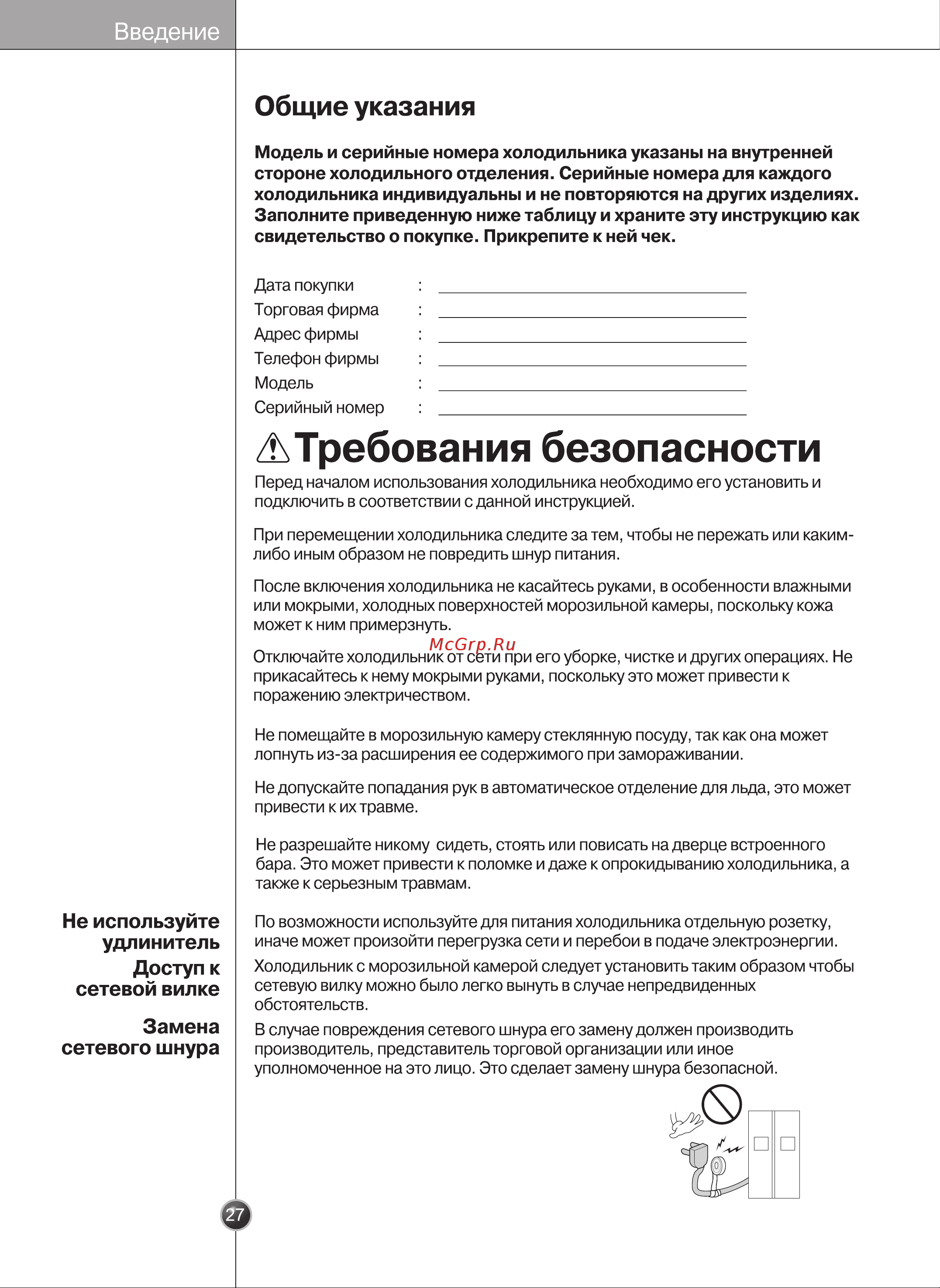 LG GR-B207FVCA Инструкция по эксплуатации онлайн [26/48] 88145