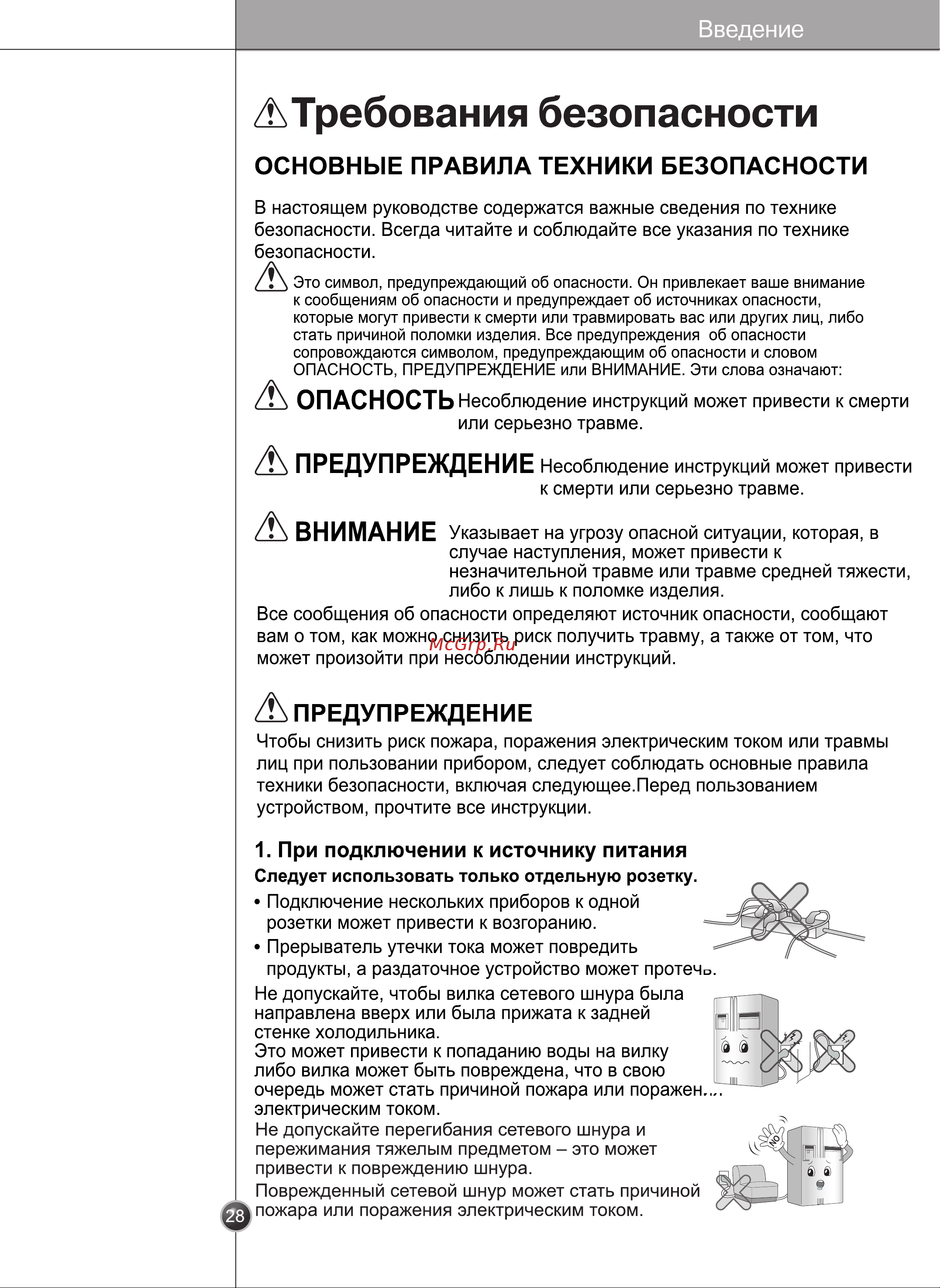 LG GR-B207FVCA Инструкция по эксплуатации онлайн [27/48] 88145