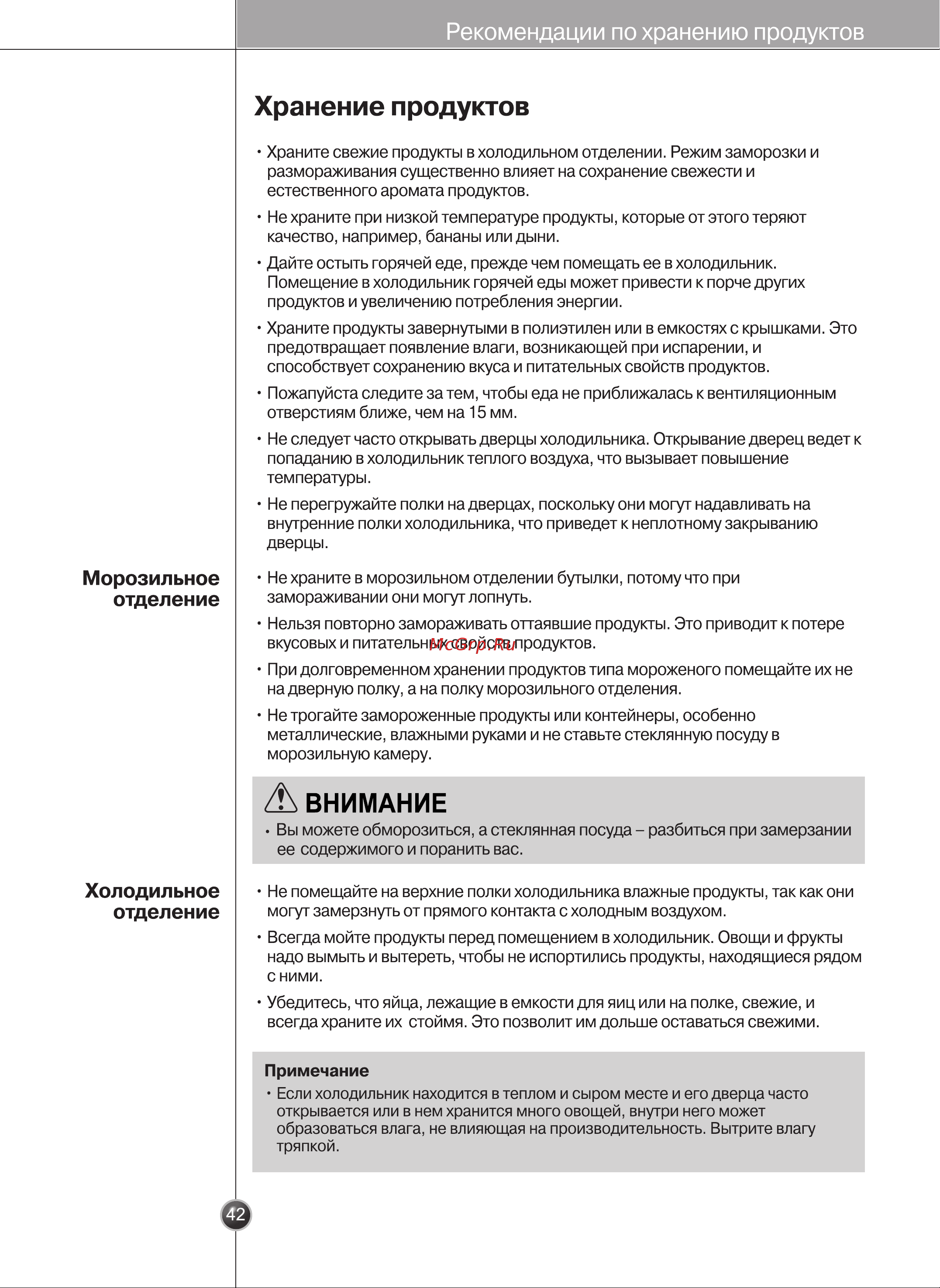 LG GR-B207FVCA Инструкция по эксплуатации онлайн [41/48] 88145