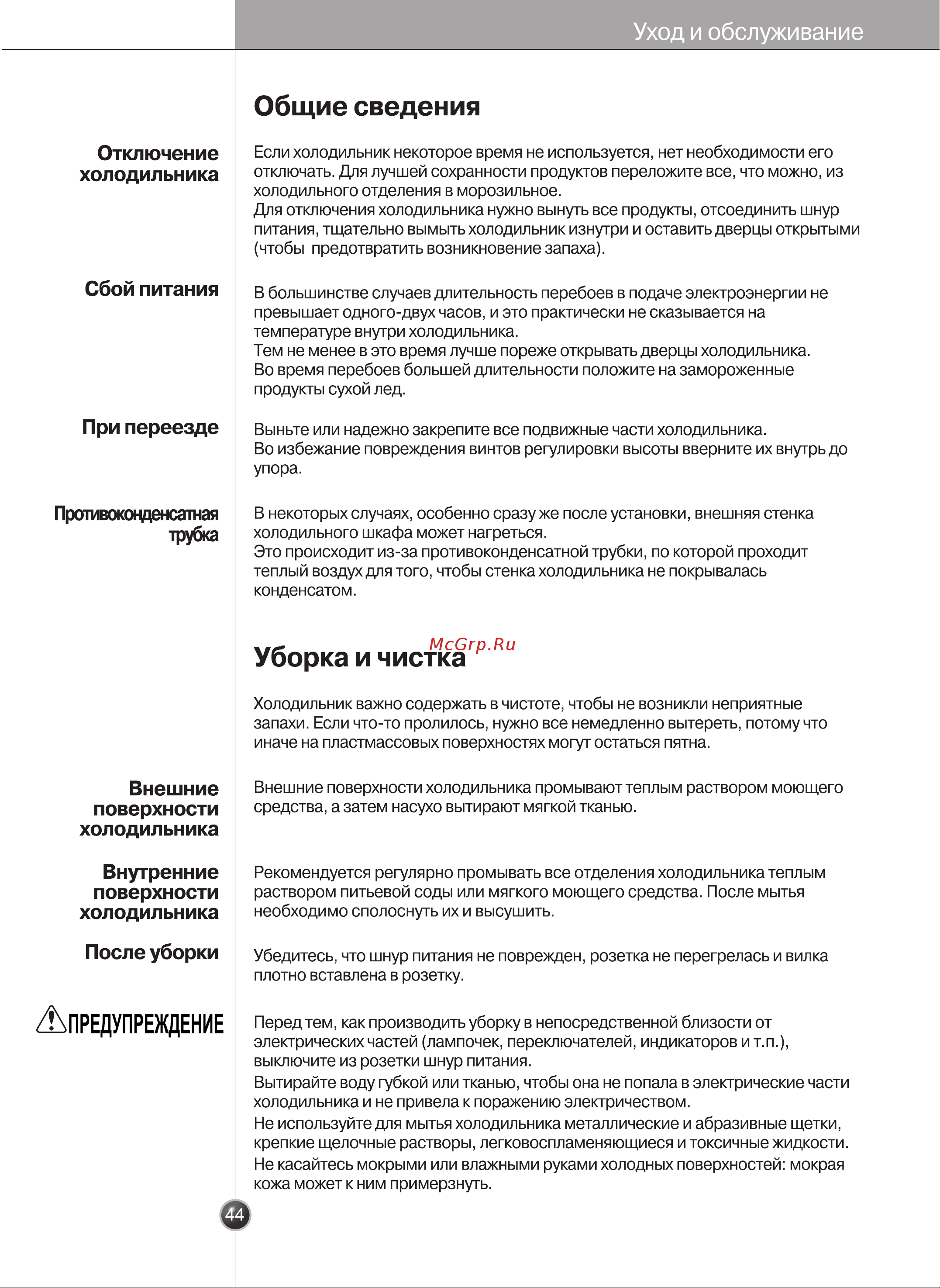 LG GR-B207FVCA Инструкция по эксплуатации онлайн [43/48] 88145