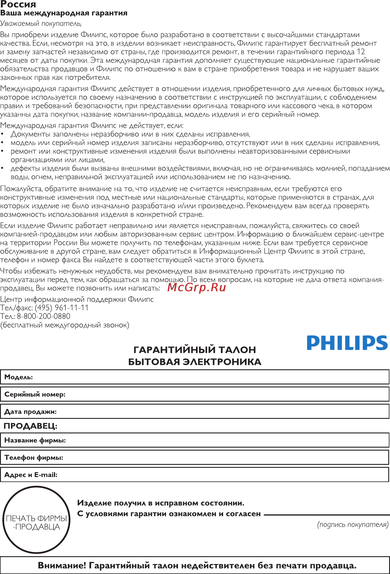 Philips AZ102C Инструкция по эксплуатации онлайн [13/15] 88267