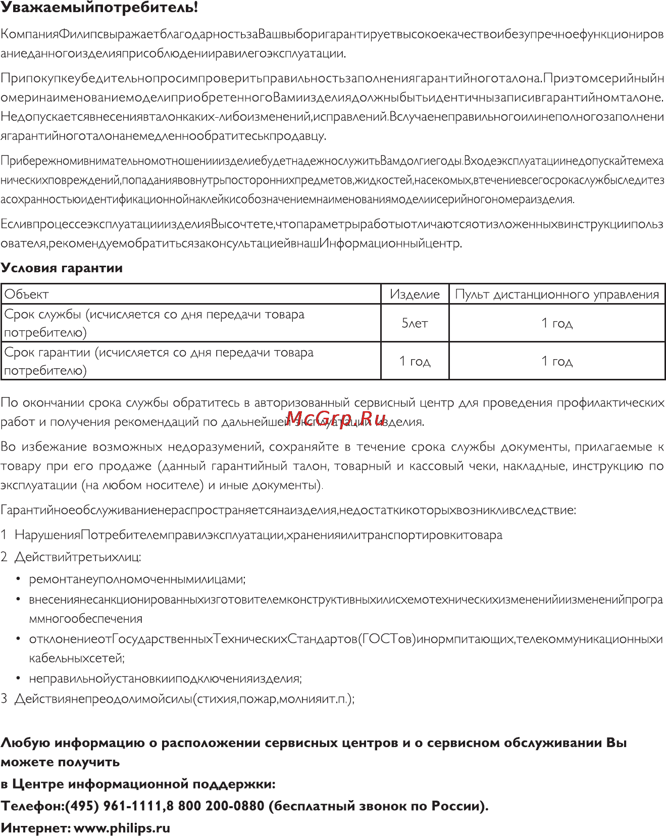 Philips AZ102C Инструкция по эксплуатации онлайн [14/15] 88267