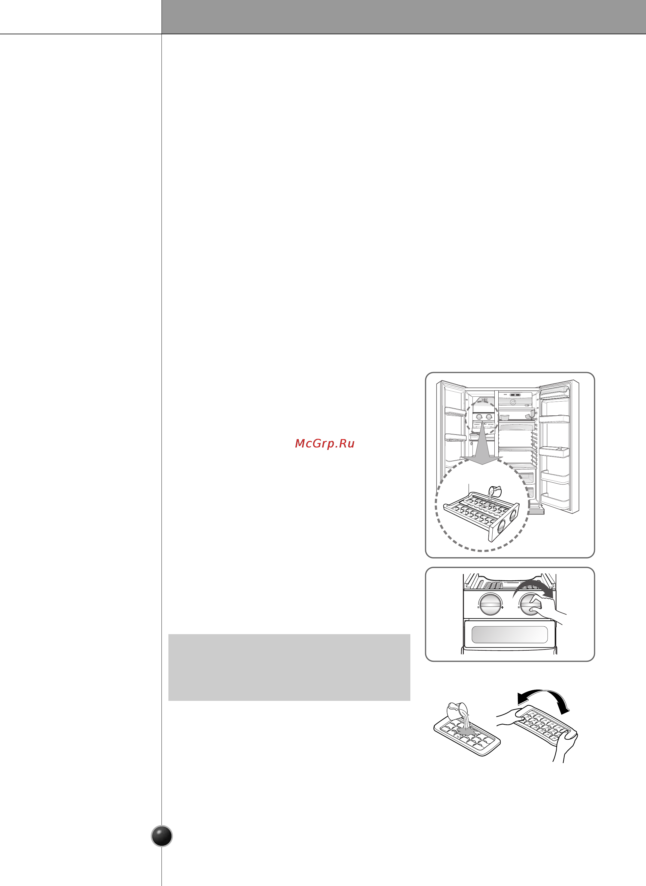 LG GR-B207RMQA [10/21] Приготовление льда