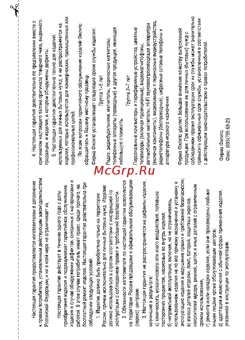 Philips AZ1037 [27/29] P151 154_az1037_pageback 5 12 08 16 16 page 120