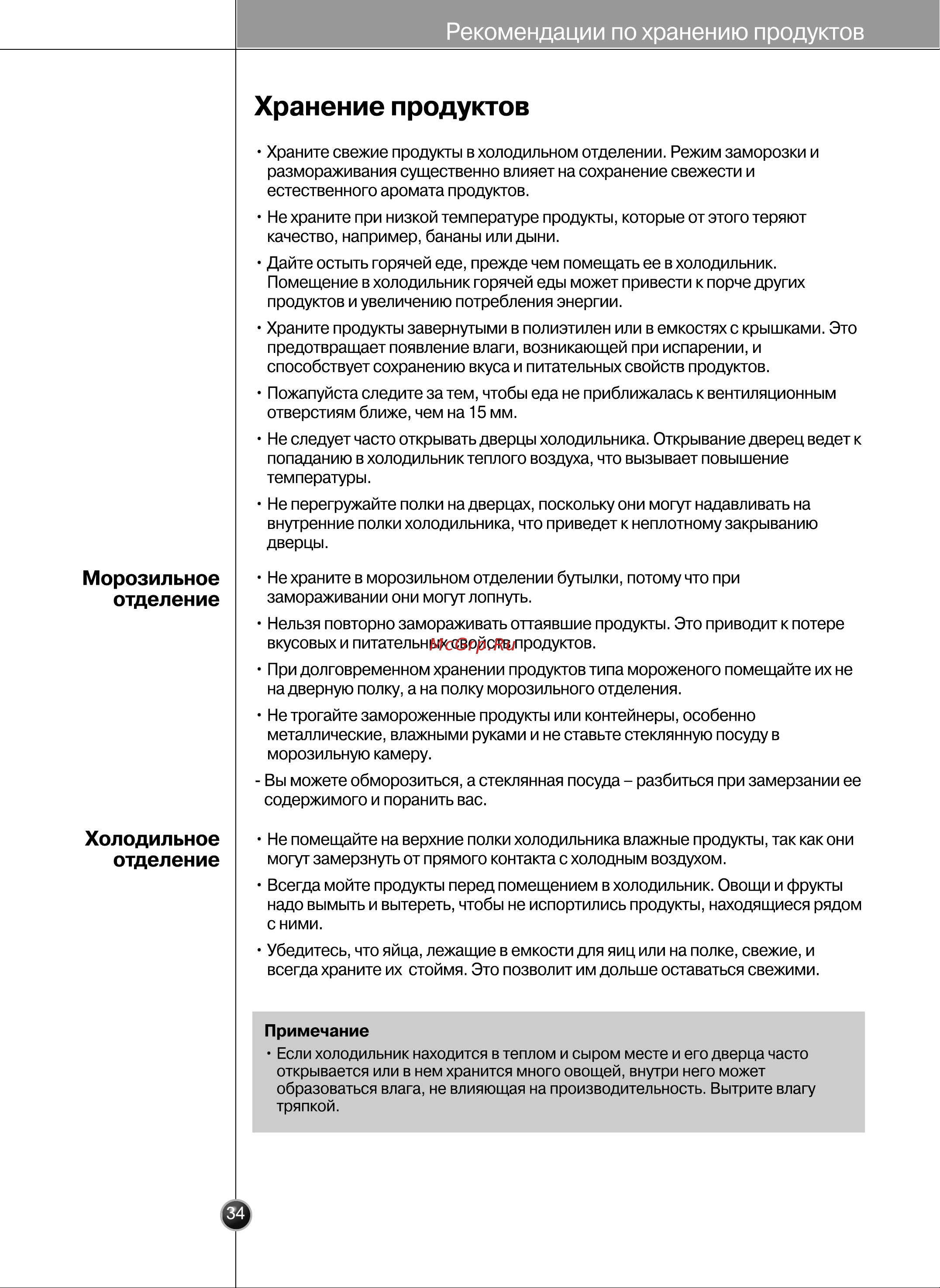 LG GR-B207WBQA [33/40] Хранение продуктов