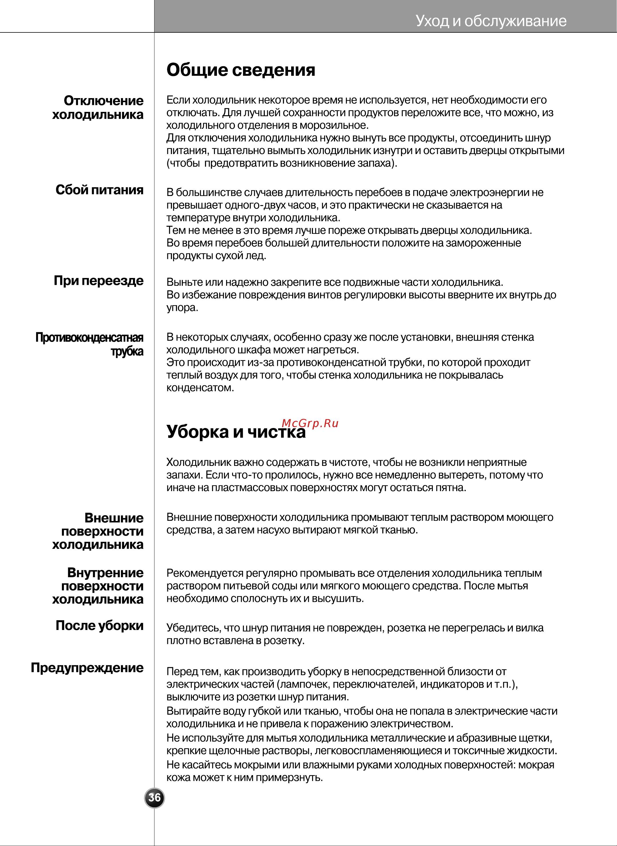 LG GR-B207WBQA [35/40] Общие сведения