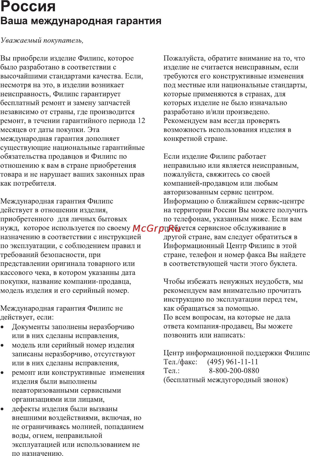 Philips AZ302 Инструкция по эксплуатации онлайн [13/16] 88152