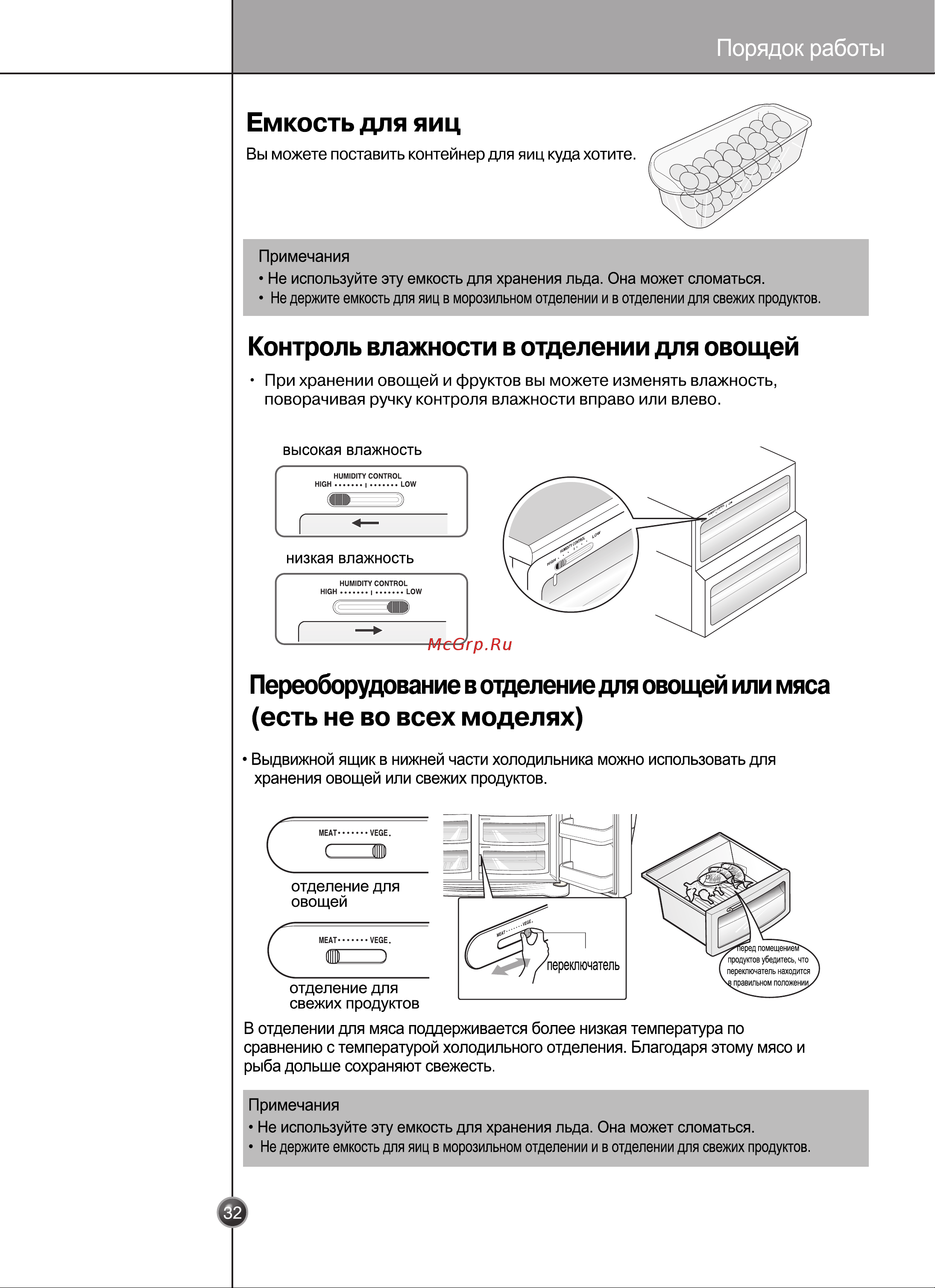 LG GR-B207WVQA.CSEQUKR Инструкция по эксплуатации онлайн [31/59] 88154
