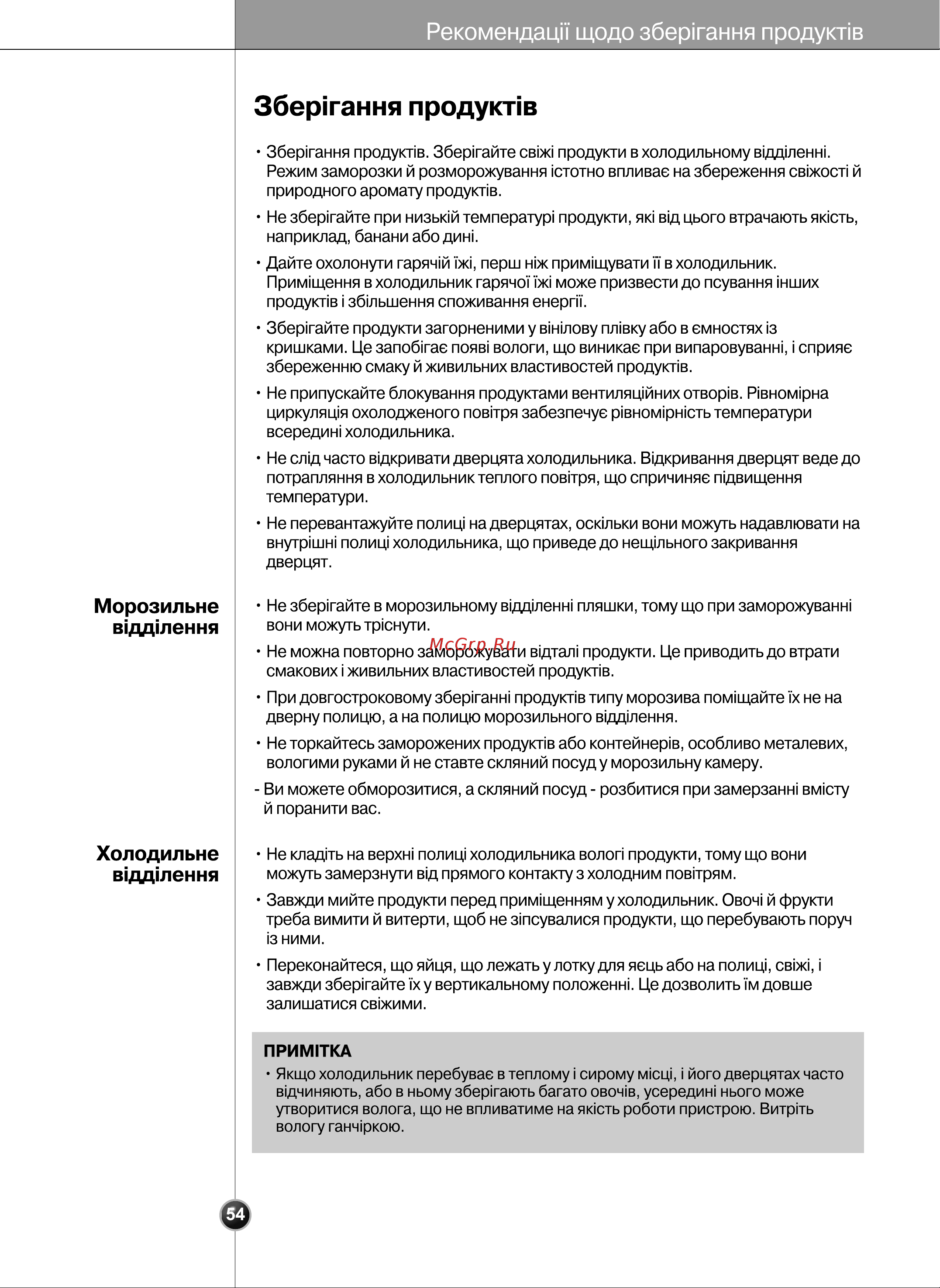 LG GR-B207WVQA.CSEQUKR Инструкция по эксплуатации онлайн [52/59] 88154