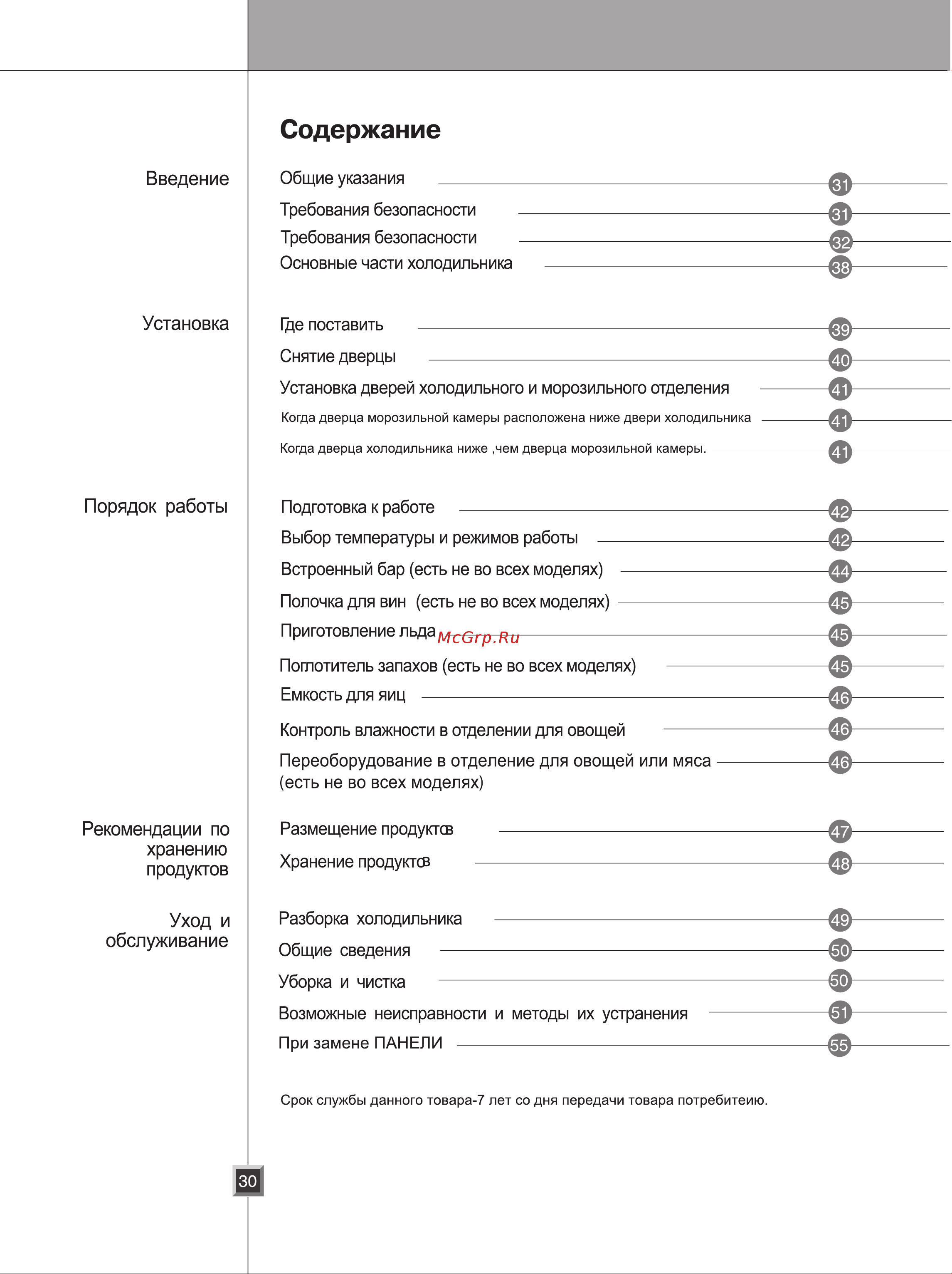 LG GR-B217LGQA Инструкция по эксплуатации онлайн [29/83] 88160