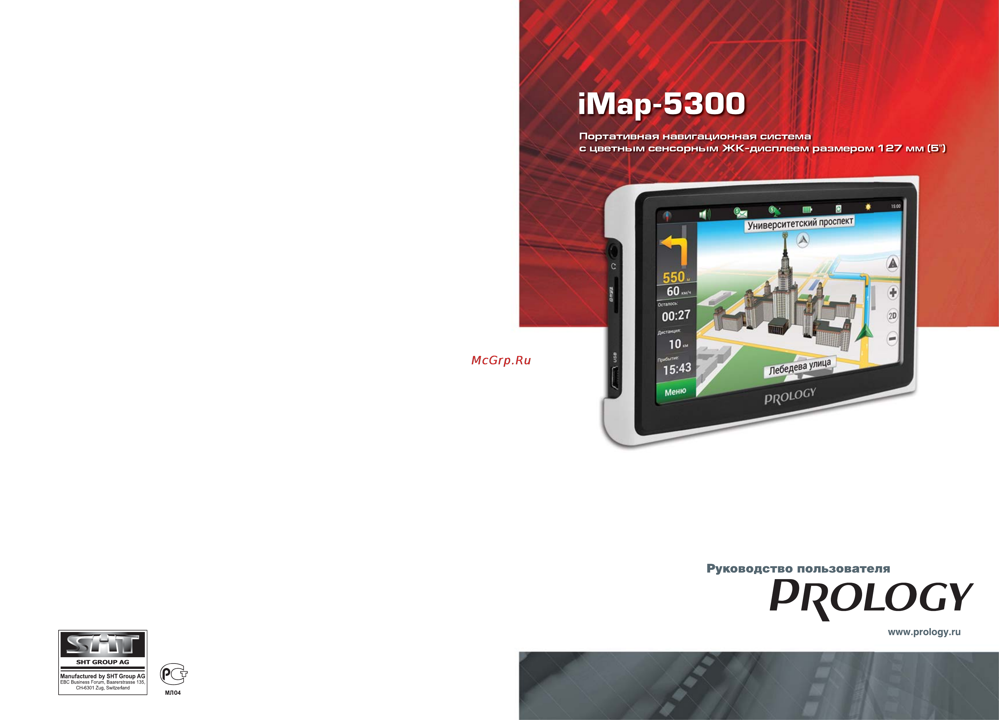 Prology iMap-5300 Инструкция по эксплуатации онлайн