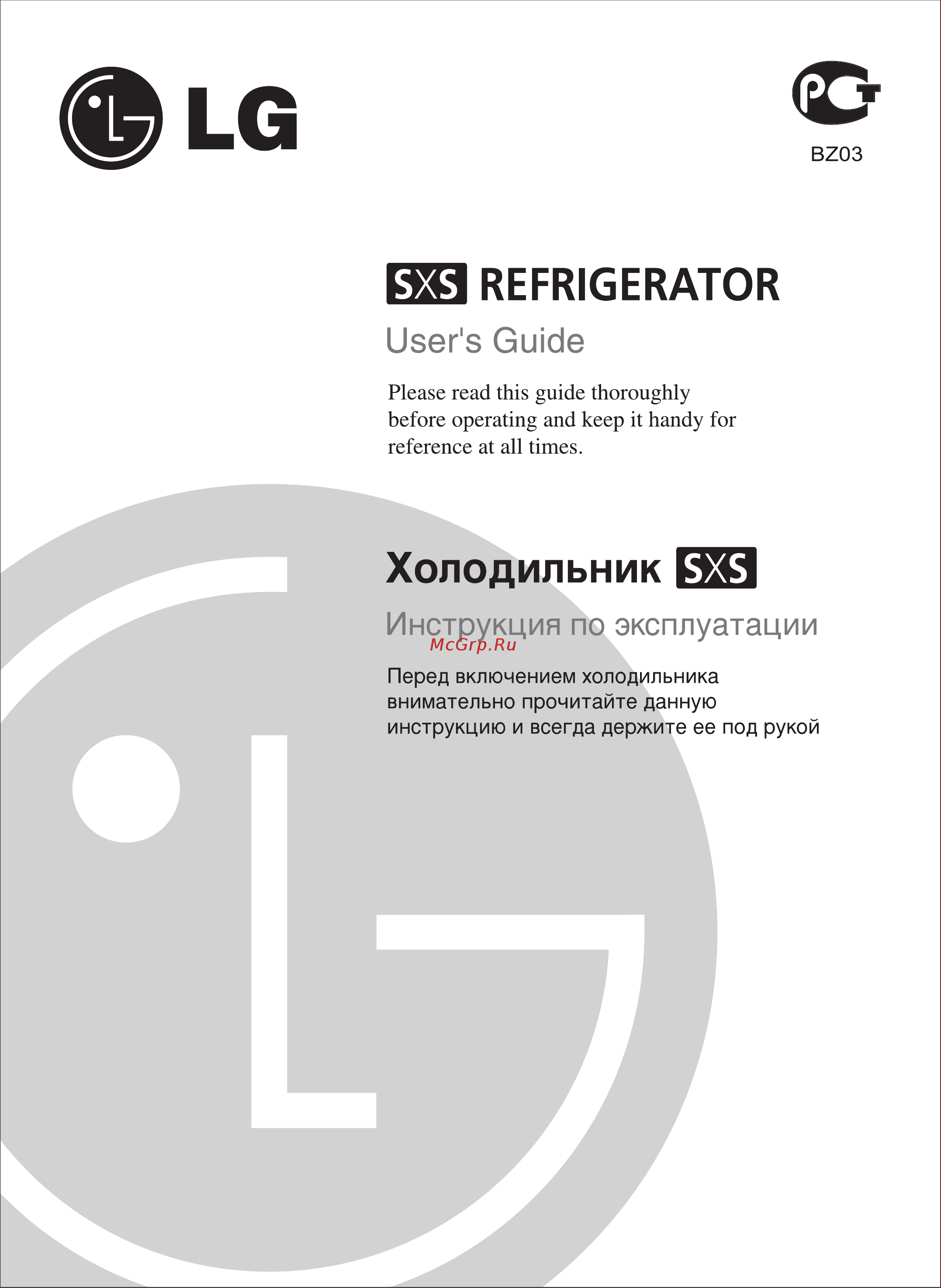 LG GR-B217LQMR Инструкция по эксплуатации онлайн