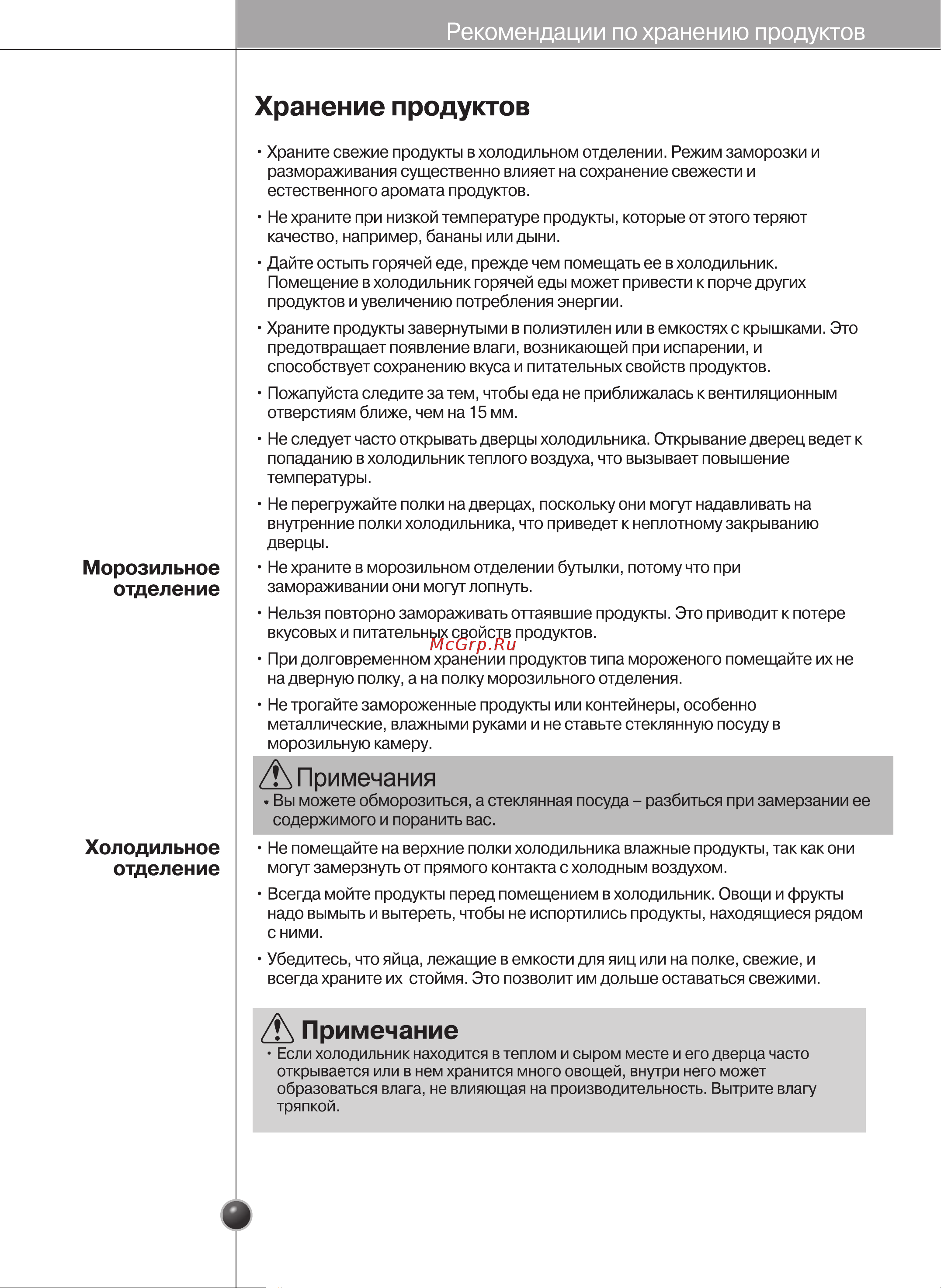 LG GR-B217LQMR Инструкция по эксплуатации онлайн [47/56] 88163