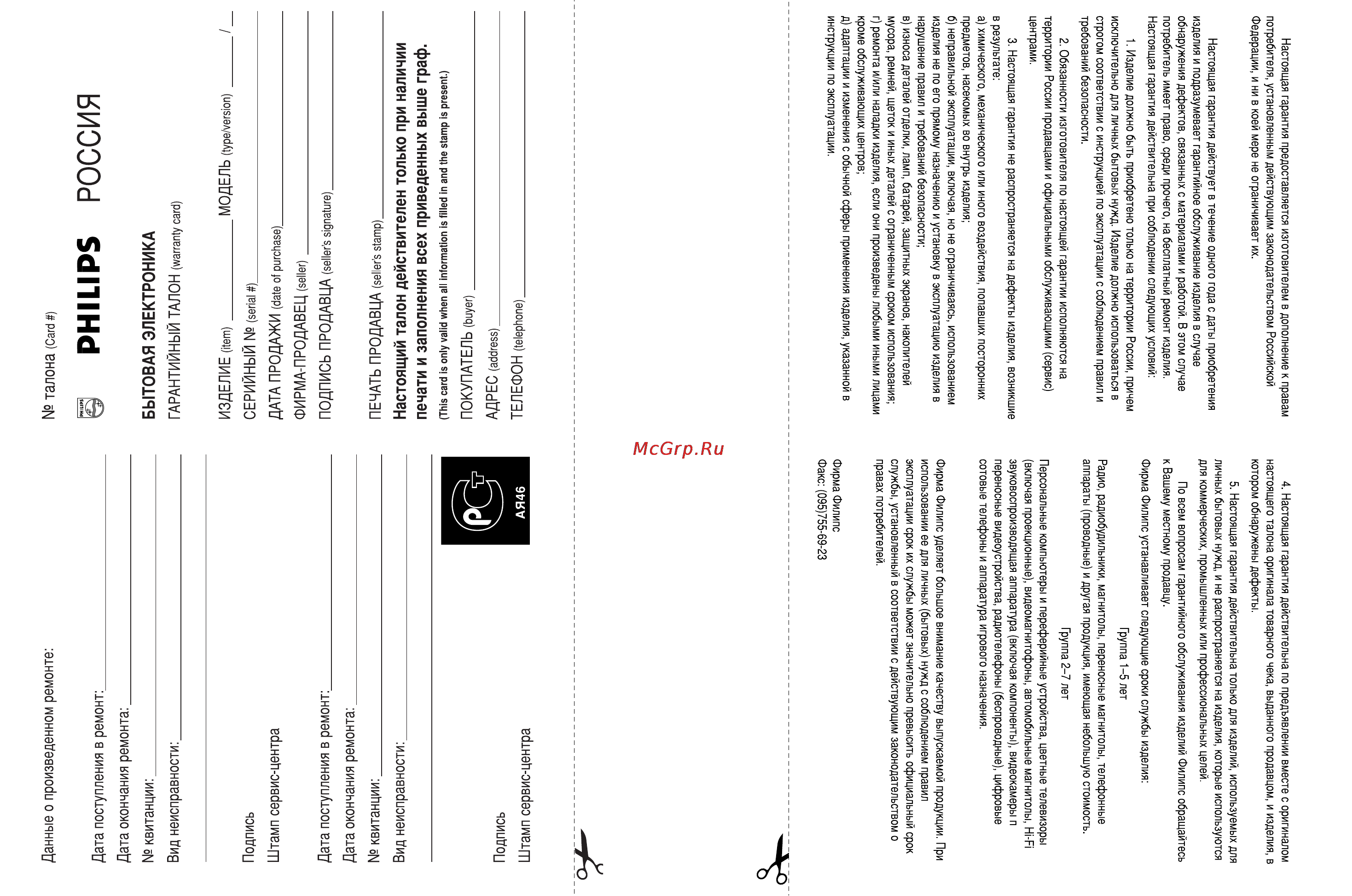 Philips AZ3830 [9/9] Ifu_az3830_euro_rus 22 8 06 16 52 page 9