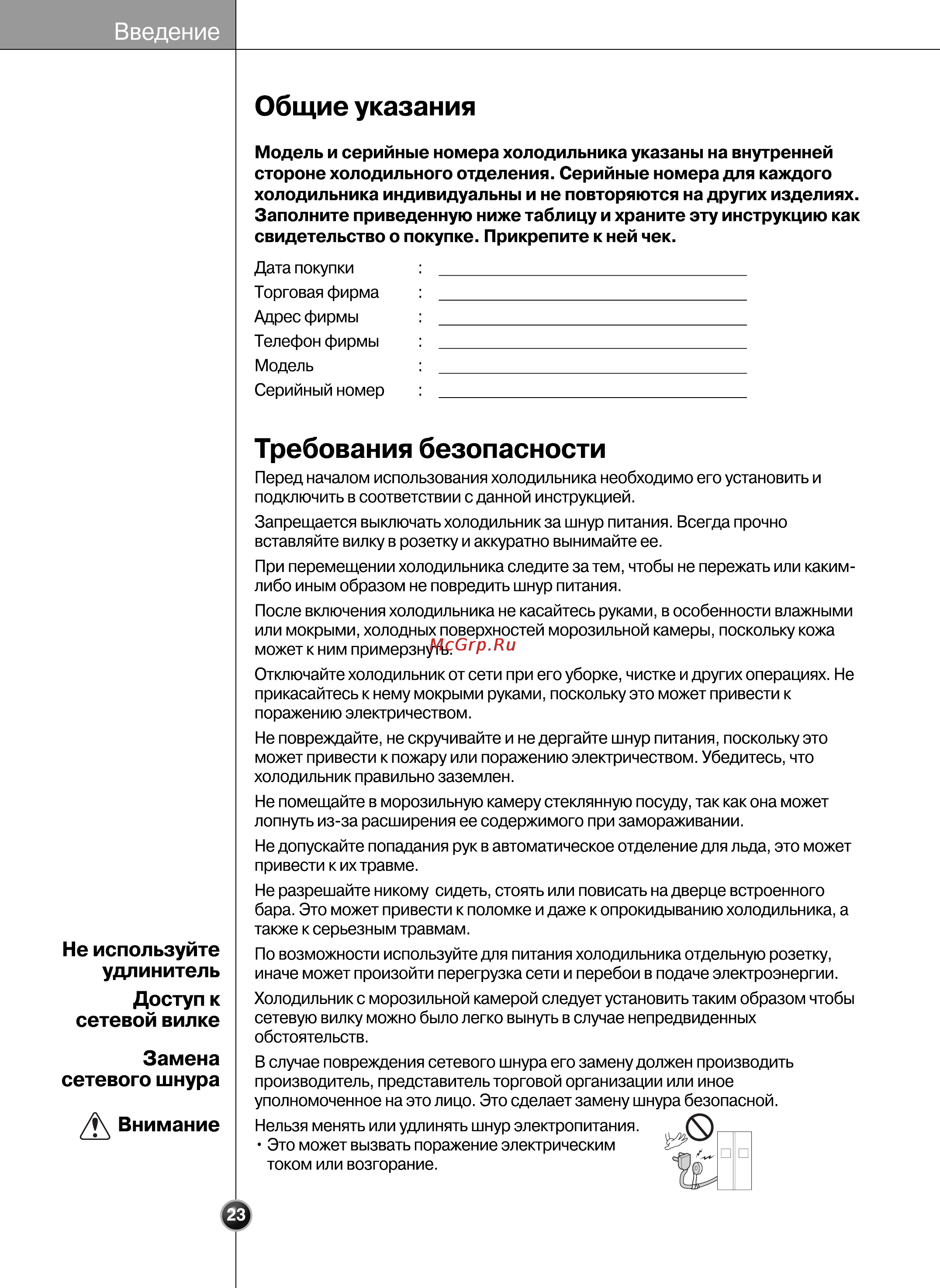 LG GR-P207WLKA Инструкция по эксплуатации онлайн [29/54] 88172