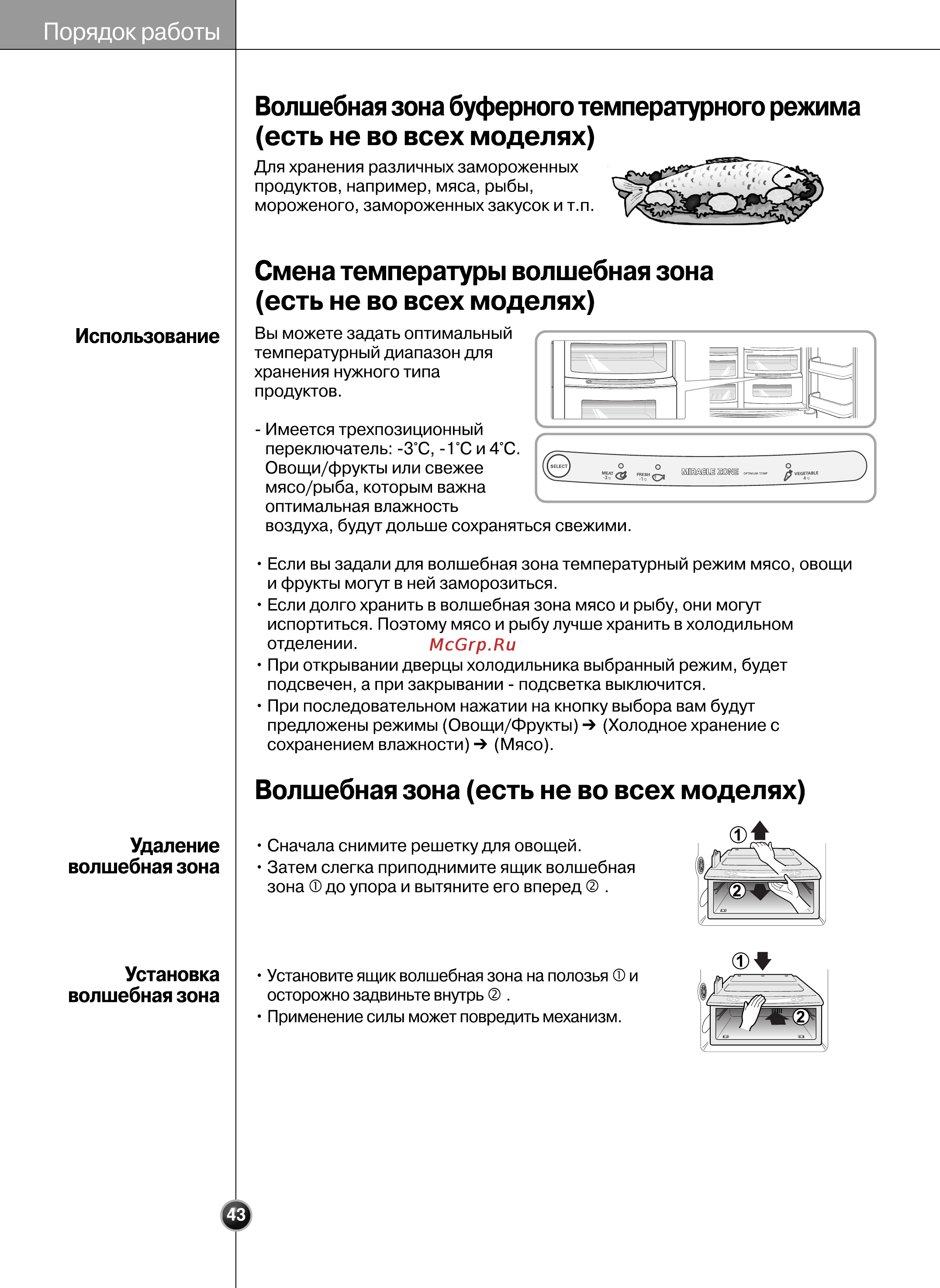LG GR-P207WLKA Инструкция по эксплуатации онлайн [43/54] 88172