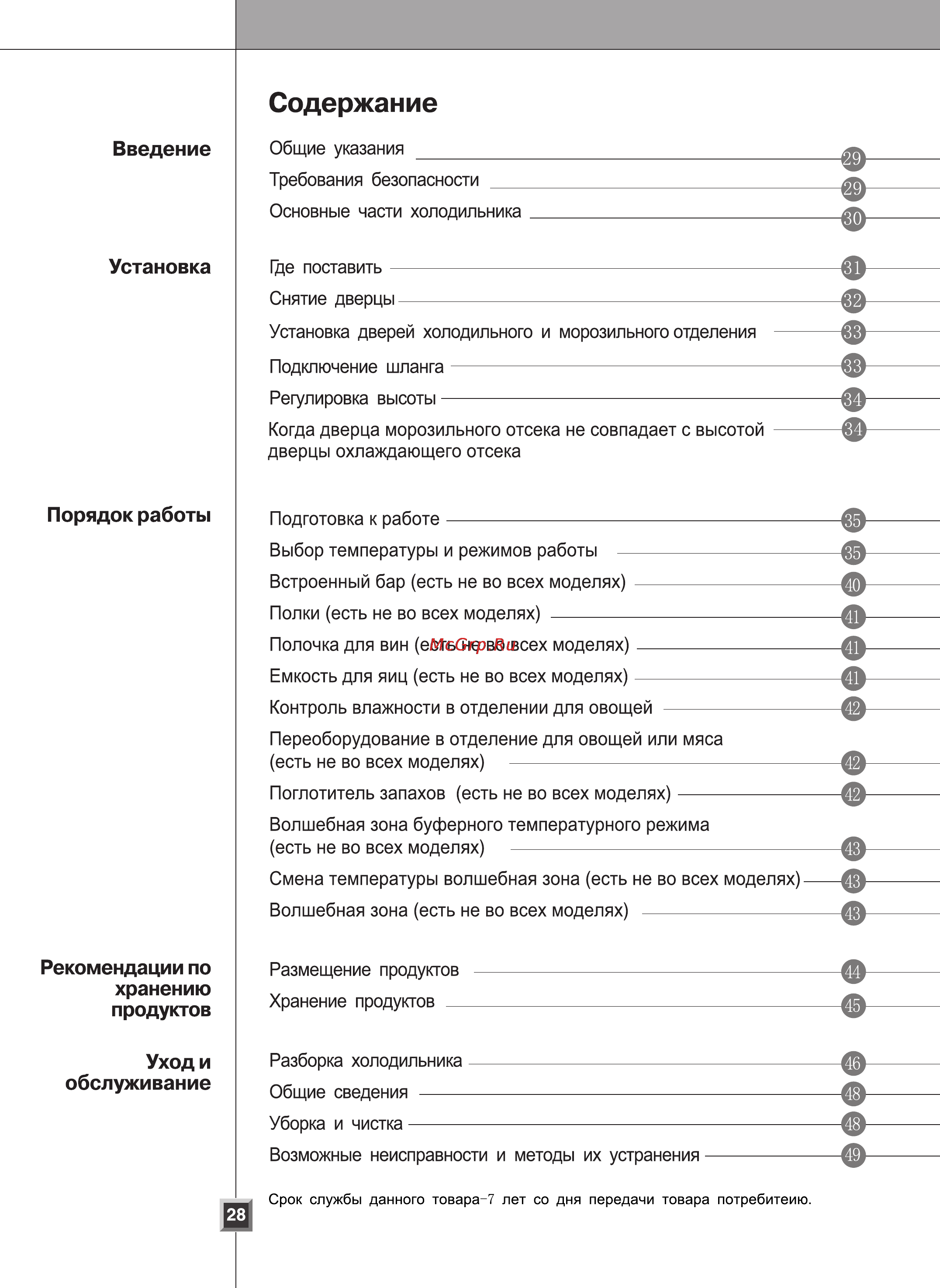 LG GR-P207WVKA [28/80] Введение
